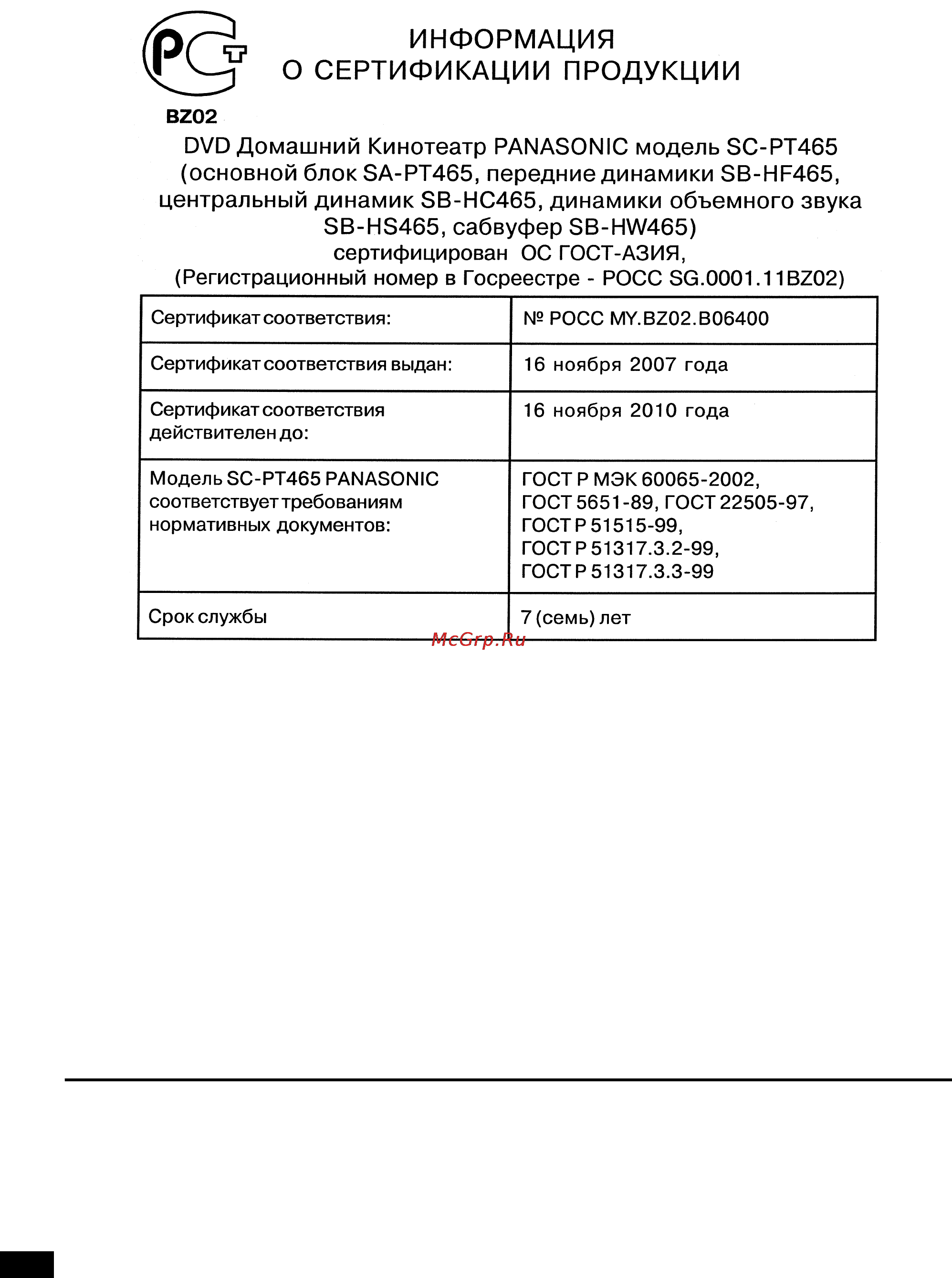 Panasonic SC-PT465 EE-K Инструкция по эксплуатации онлайн [40/80] 137224