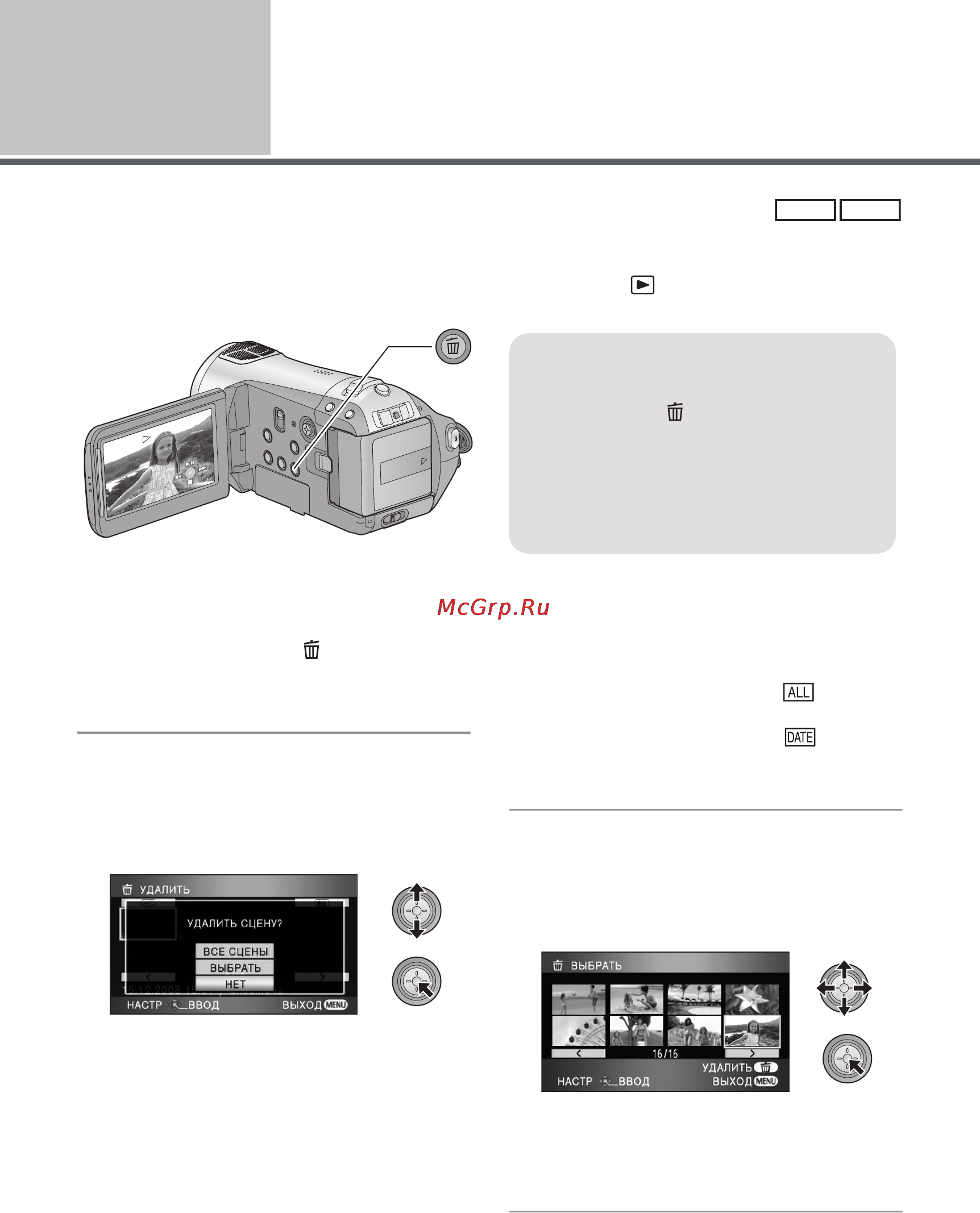 Panasonic HDC-SD9EE-S Silver [68/128] Удаление сцен фотоснимков