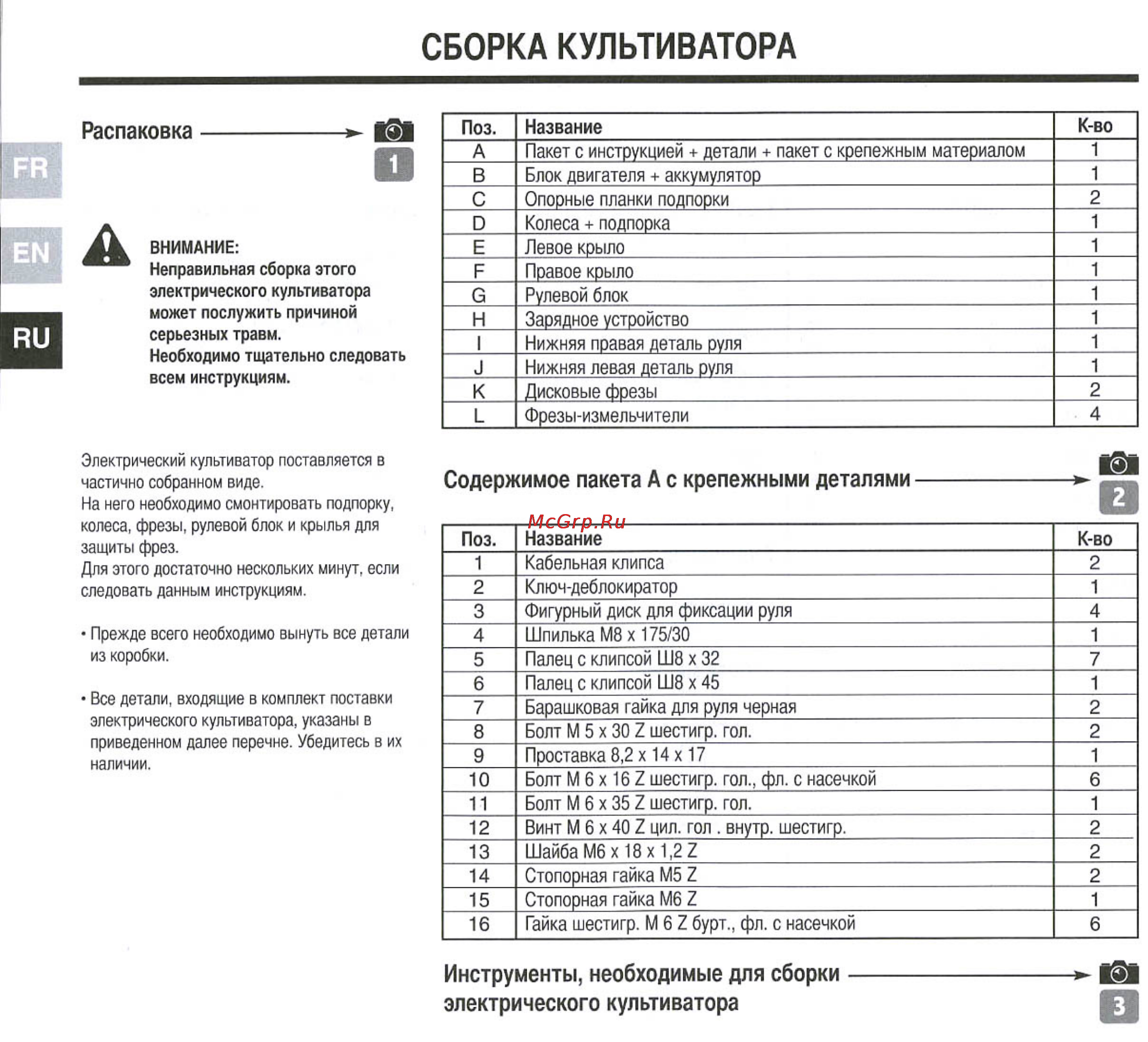 Caiman Turbo 1000 (6500360101) [8/19] Сборка культиватора