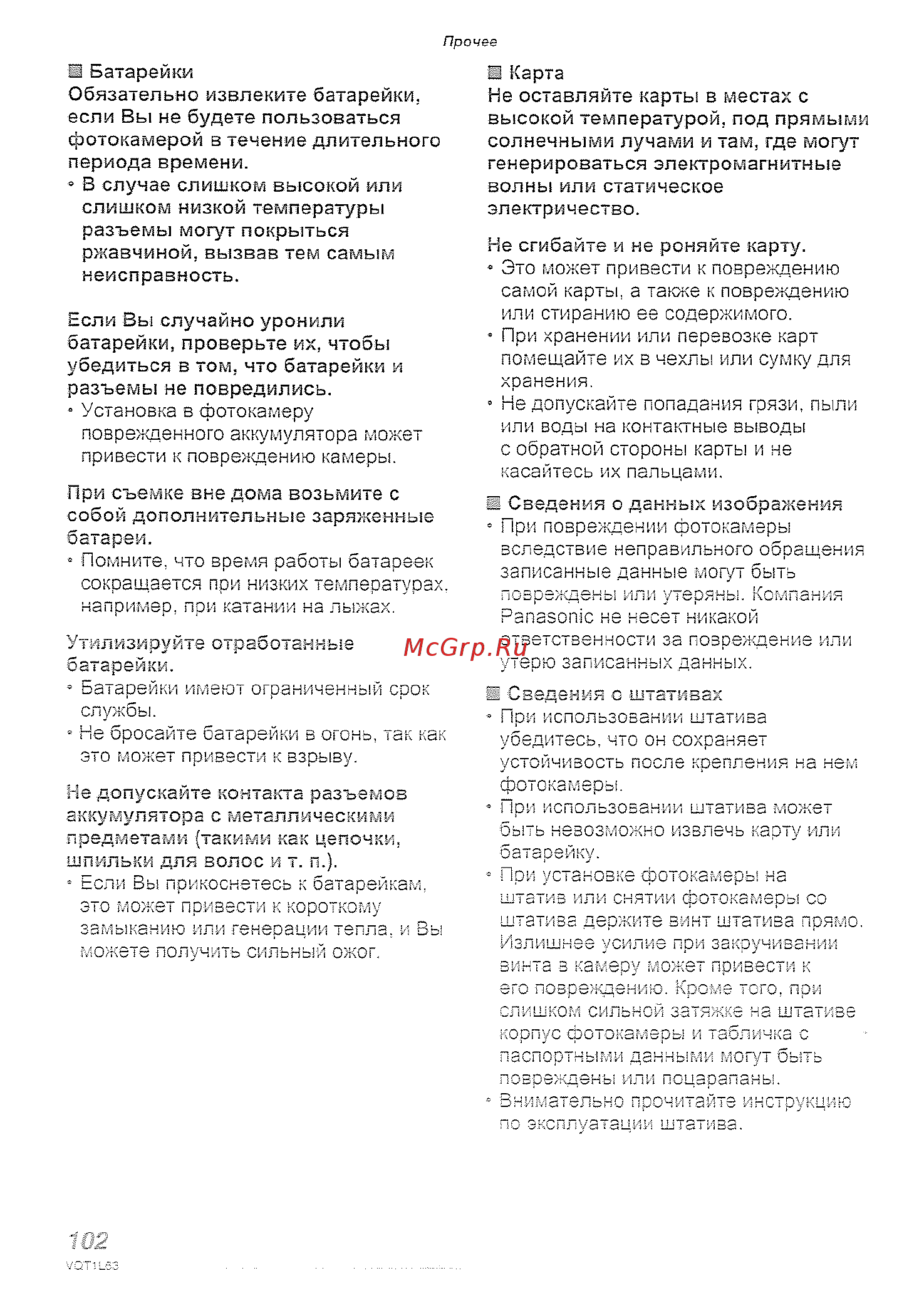 Panasonic DMC-LS80EE-P Инструкция по эксплуатации онлайн [102/120] 435074