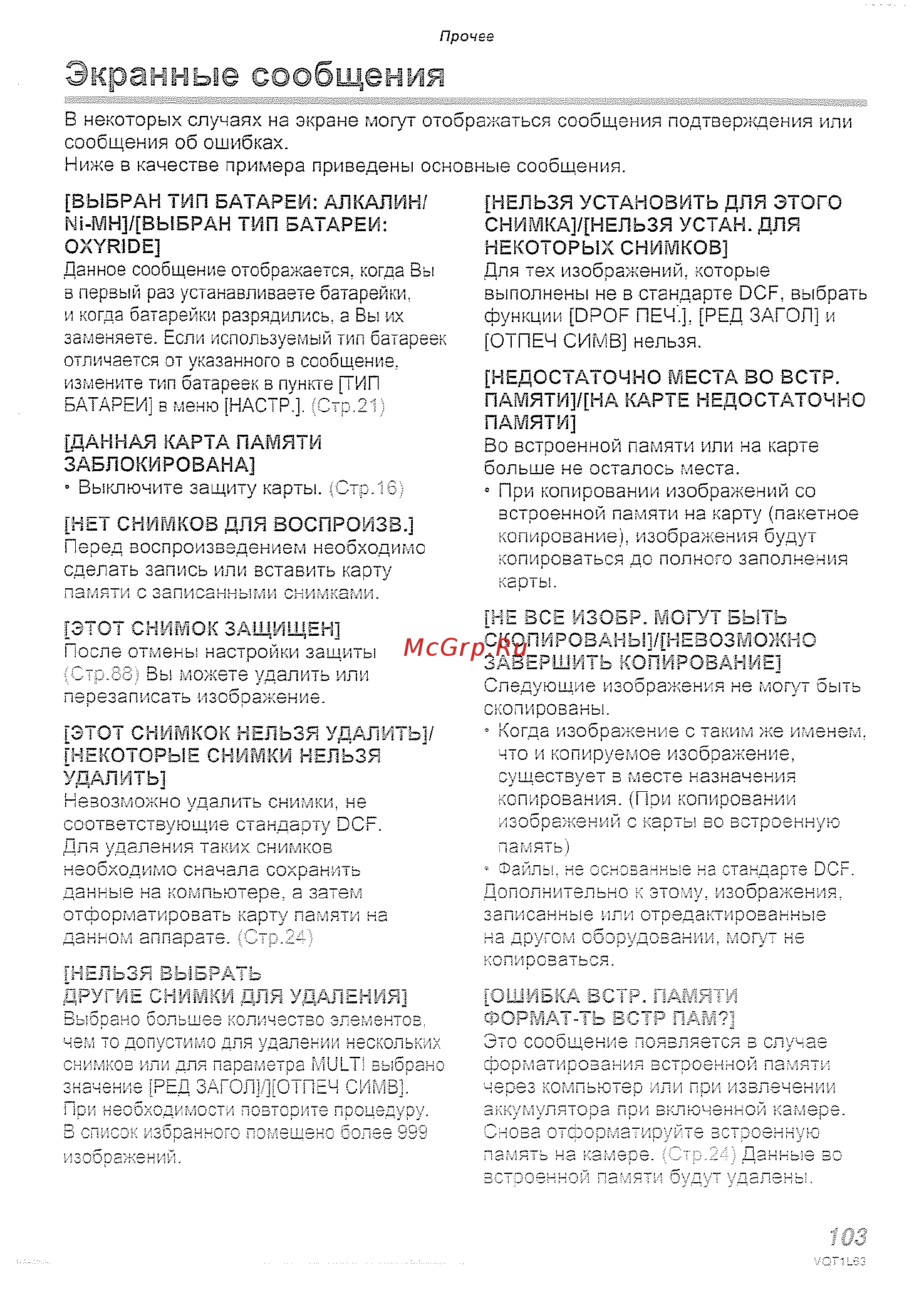 Panasonic DMC-LS80EE-P [103/120] Экранные сообщения