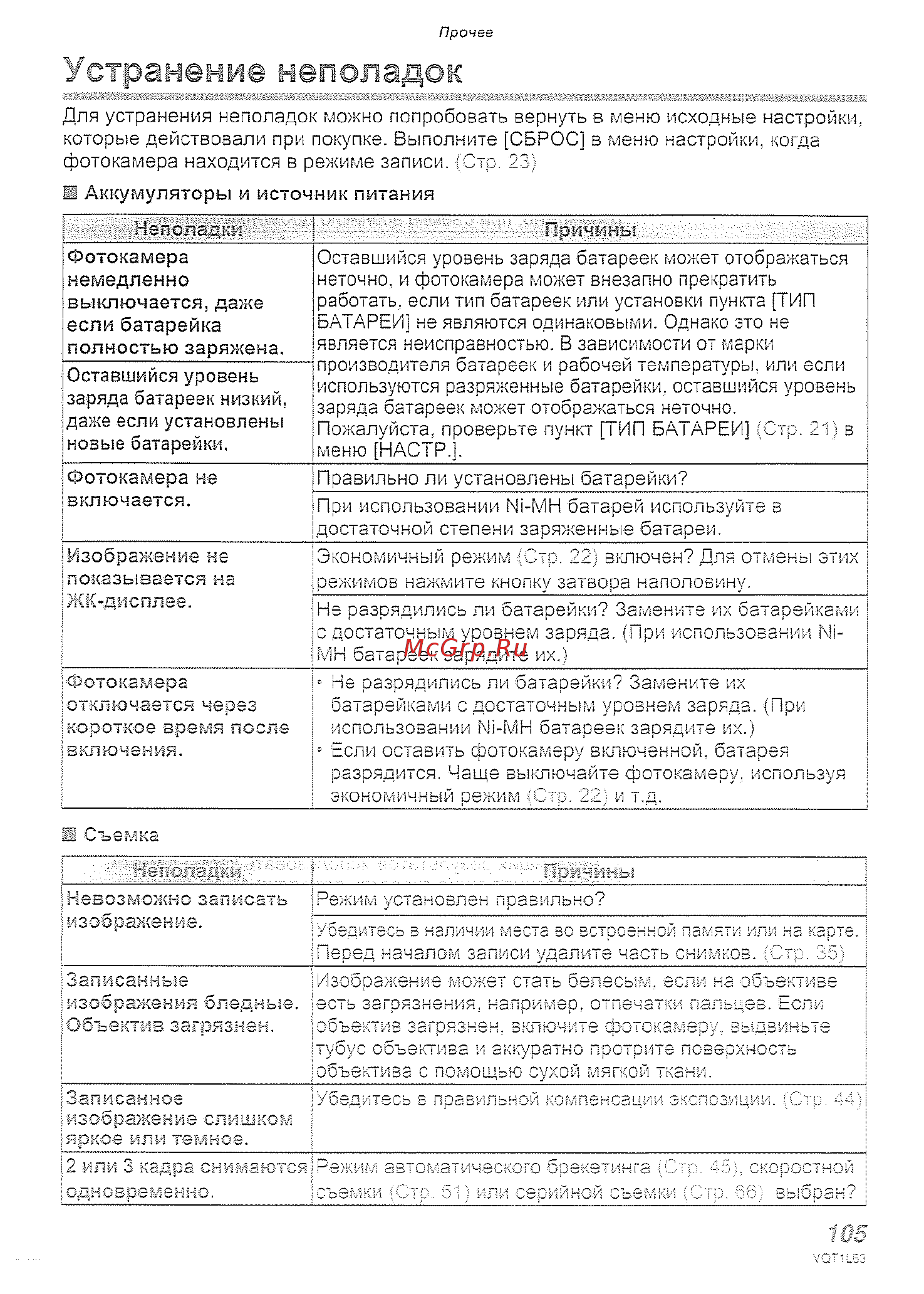 Panasonic DMC-LS80EE-P [105/120] У стр нем иене п о л ад ок