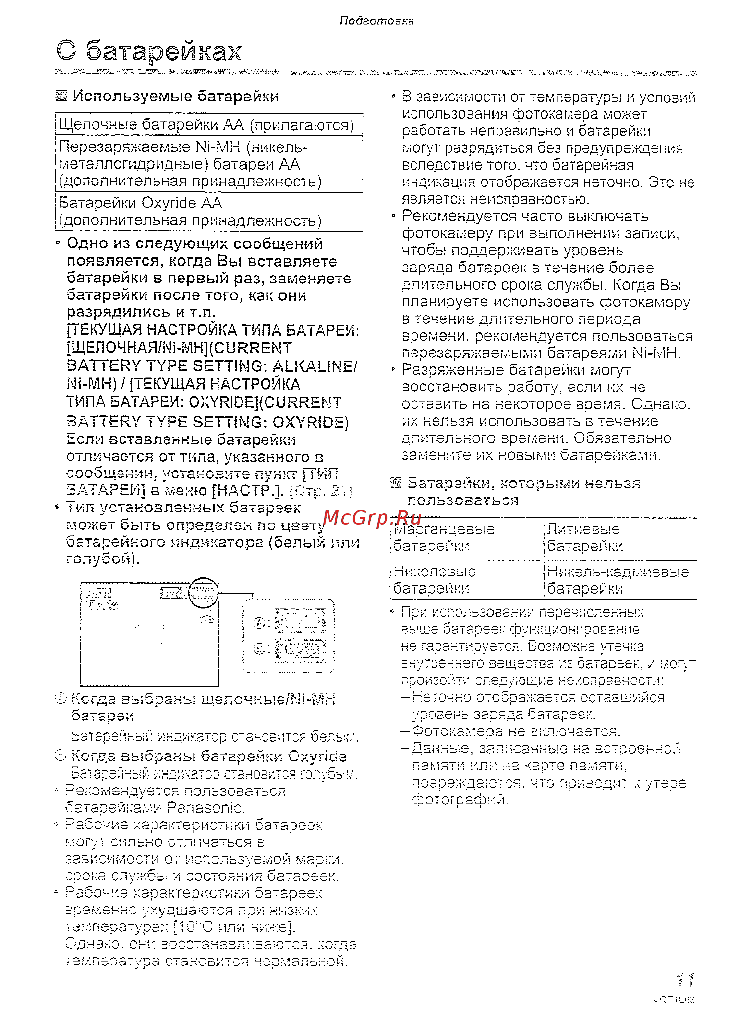 Panasonic DMC-LS80EE-P [11/120] О батарейках