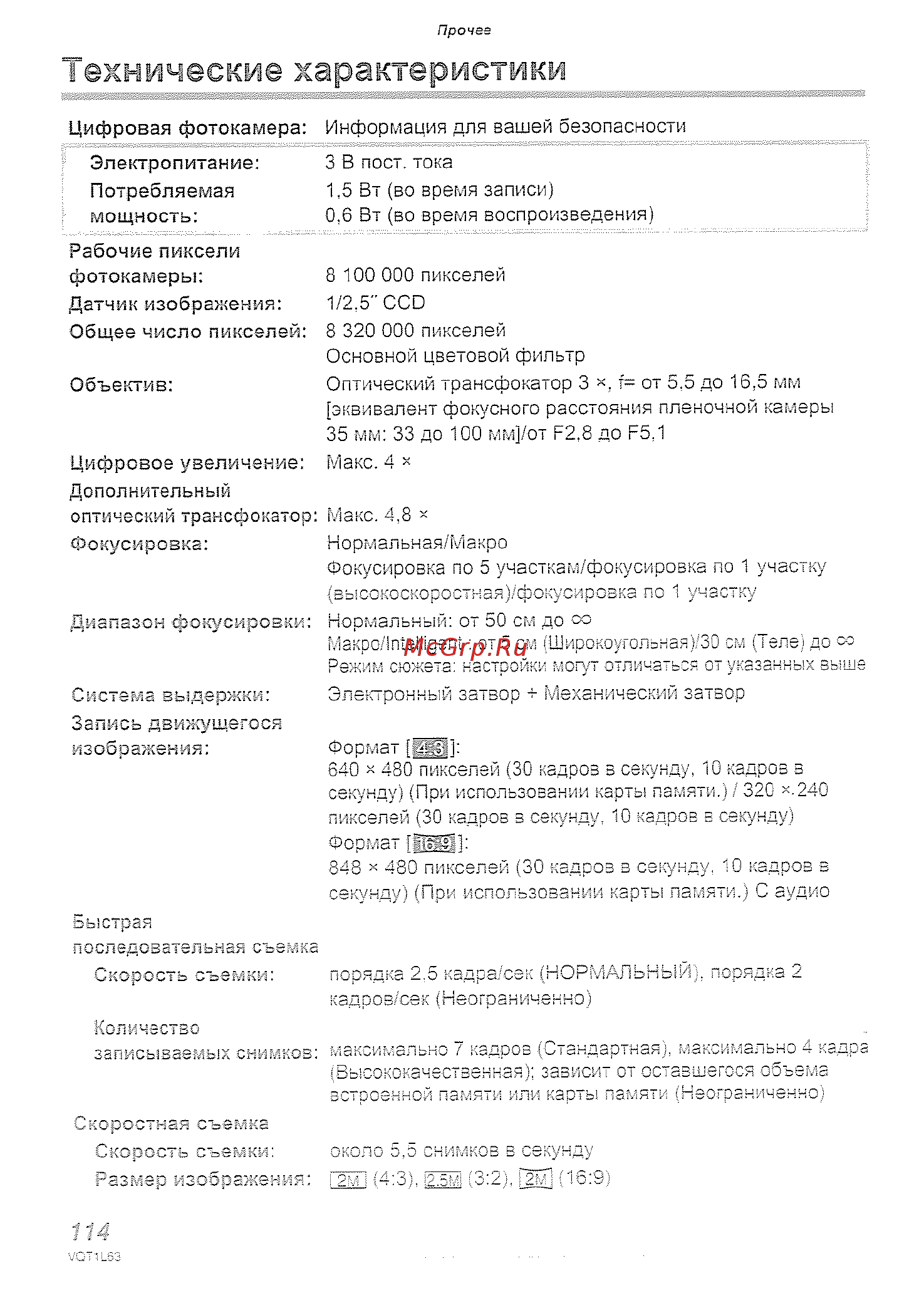 Panasonic DMC-LS80EE-P [114/120] Технические характеристики