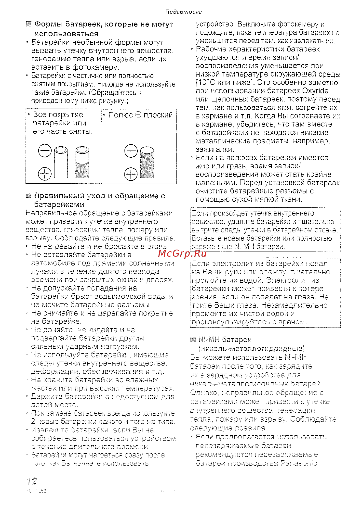 Panasonic DMC-LS80EE-S Silver Инструкция по эксплуатации онлайн [12/120] 245827