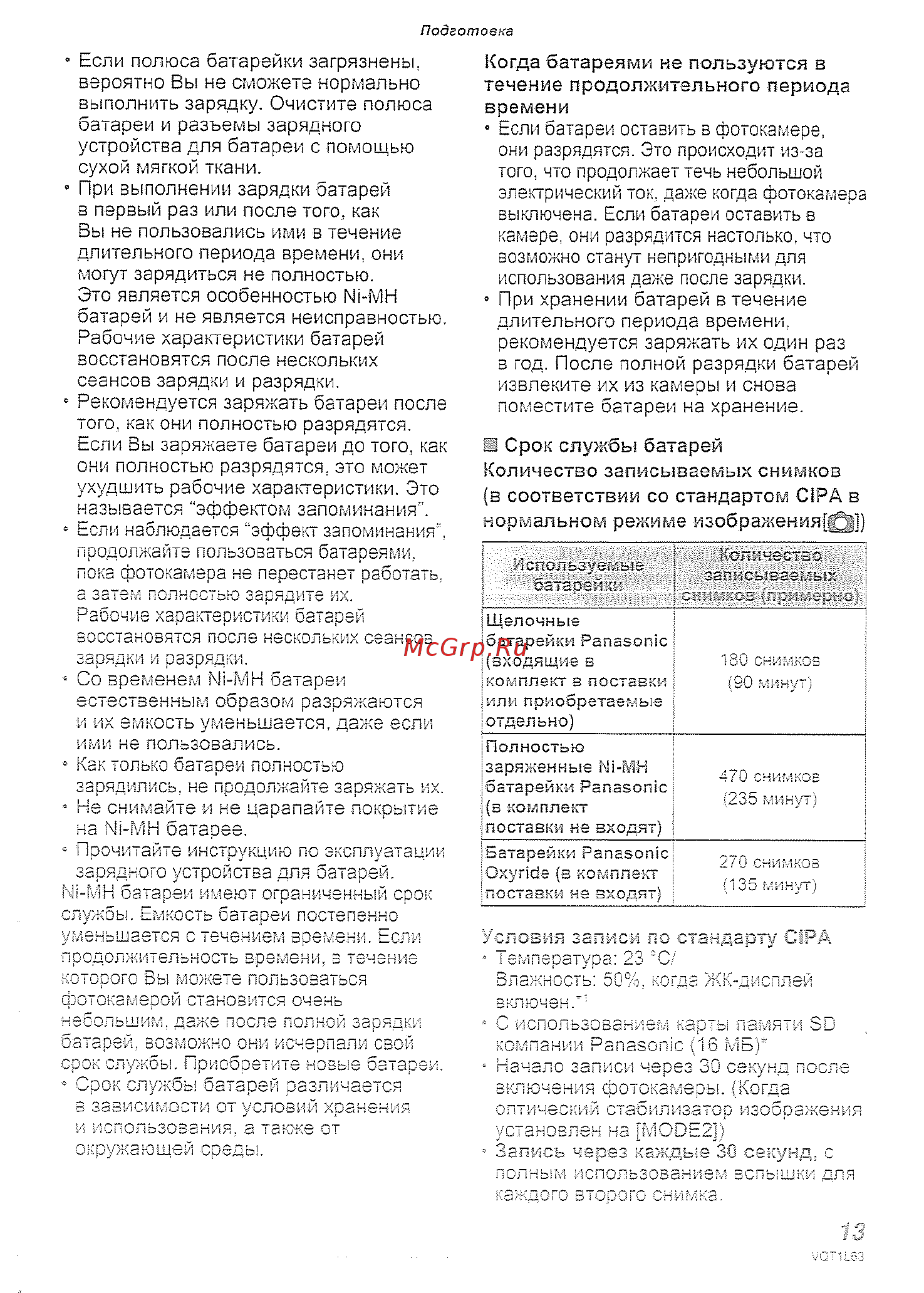 Panasonic DMC-LS80EE-K Black [13/120] Полностью заряженные ы л батарейки panasonic в ко плект поставил е вхюдчт