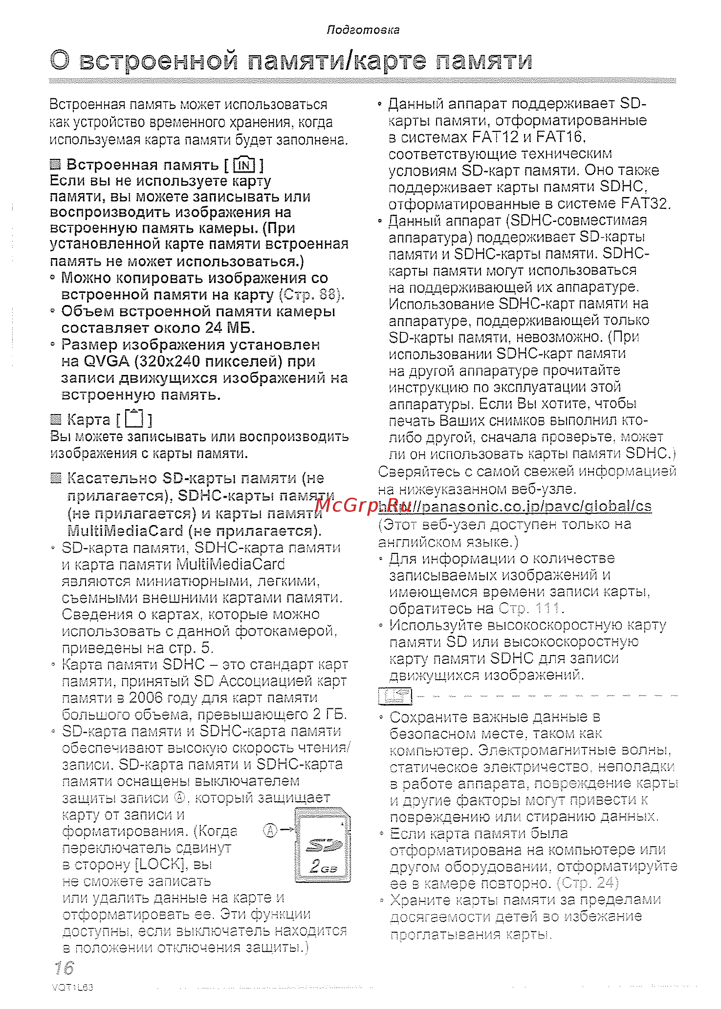 Panasonic DMC-LS80EE-P [16/120] О встроенной памяти карте памяти