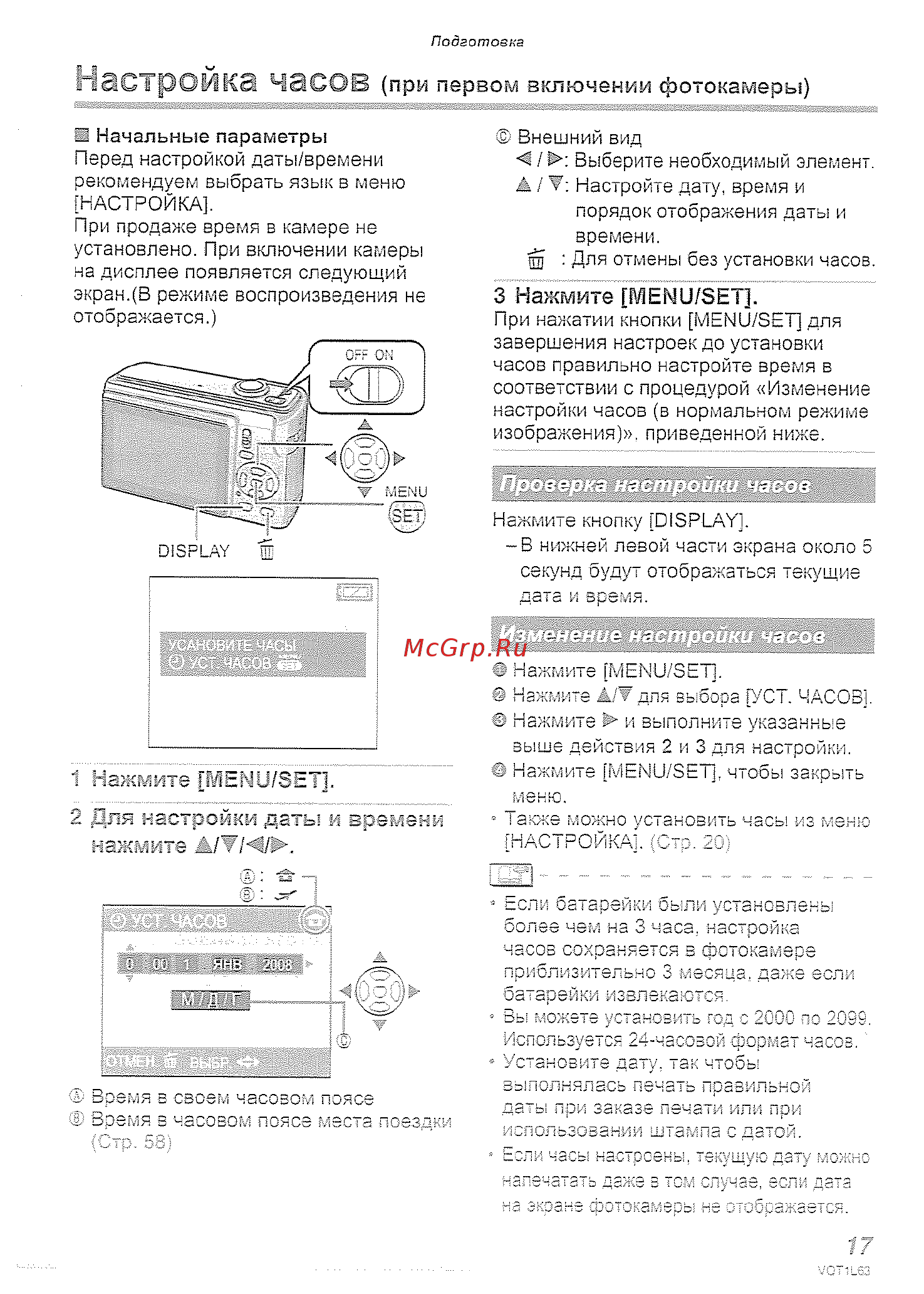 Panasonic DMC-LS80EE-P [17/120] Настройка часов