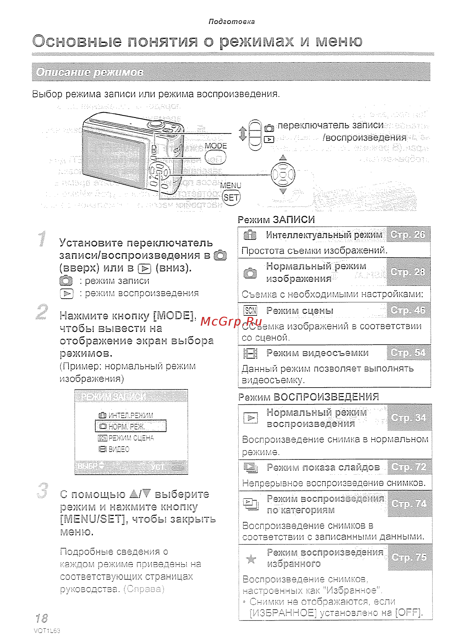 Panasonic DMC-LS80EE-P [18/120] Иавнииии11м