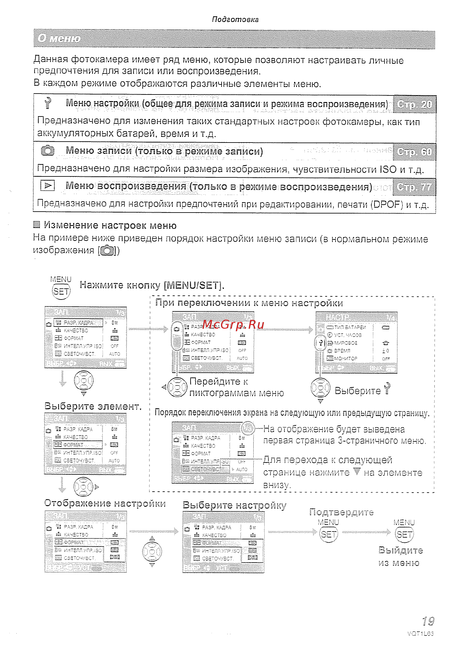 Panasonic DMC-LS80EE-P Инструкция по эксплуатации онлайн [19/120] 435074