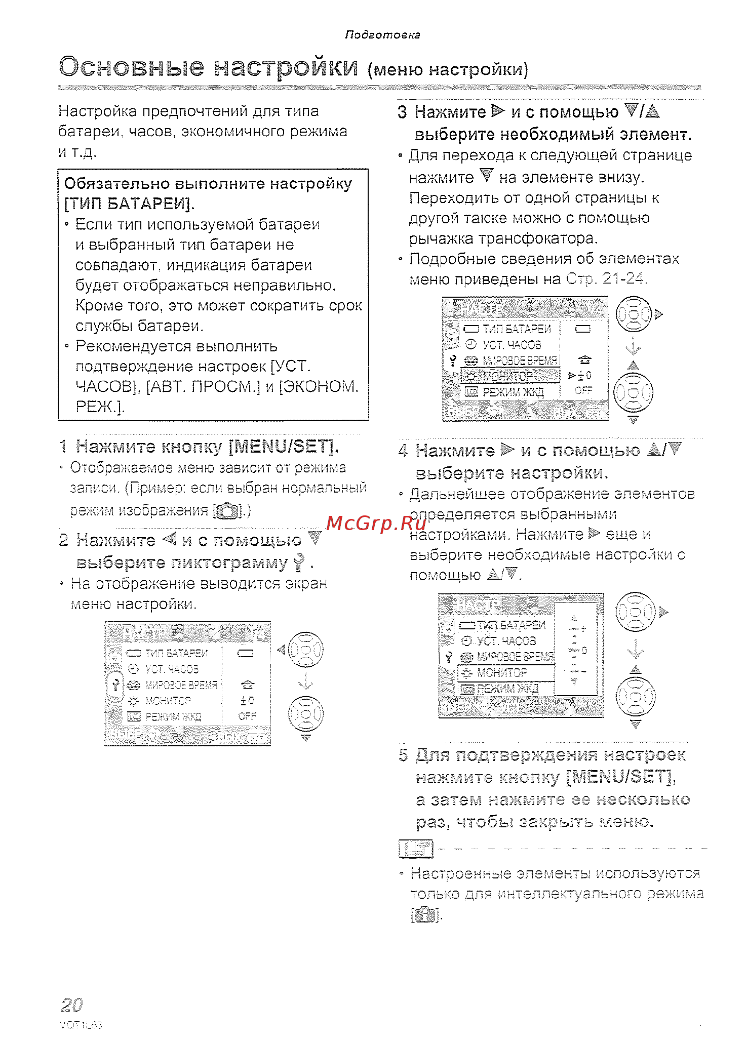 Panasonic DMC-LS80EE-P [20/120] Основные настройки