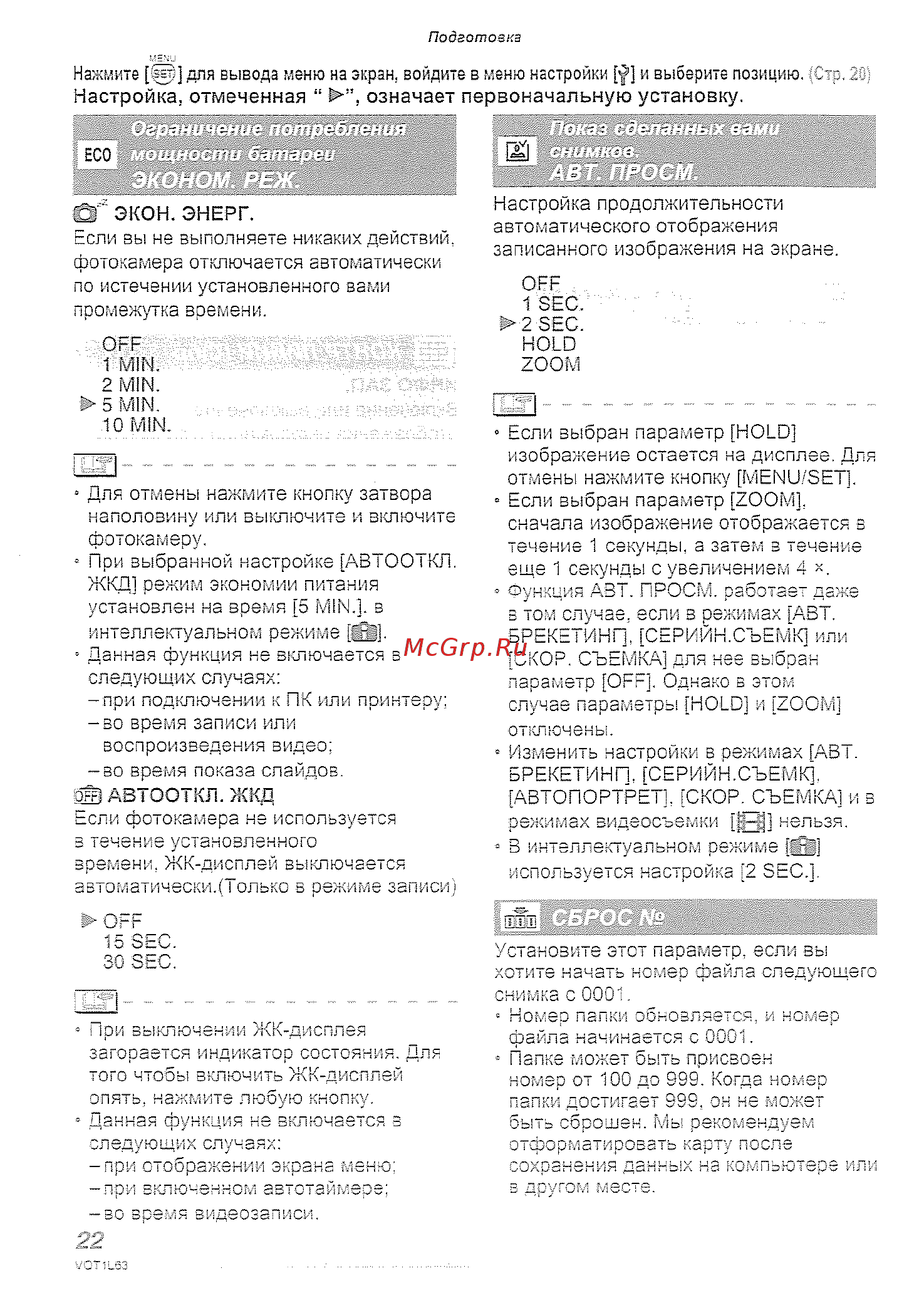 Panasonic DMC-LS80EE-P Инструкция по эксплуатации онлайн [22/120] 435074