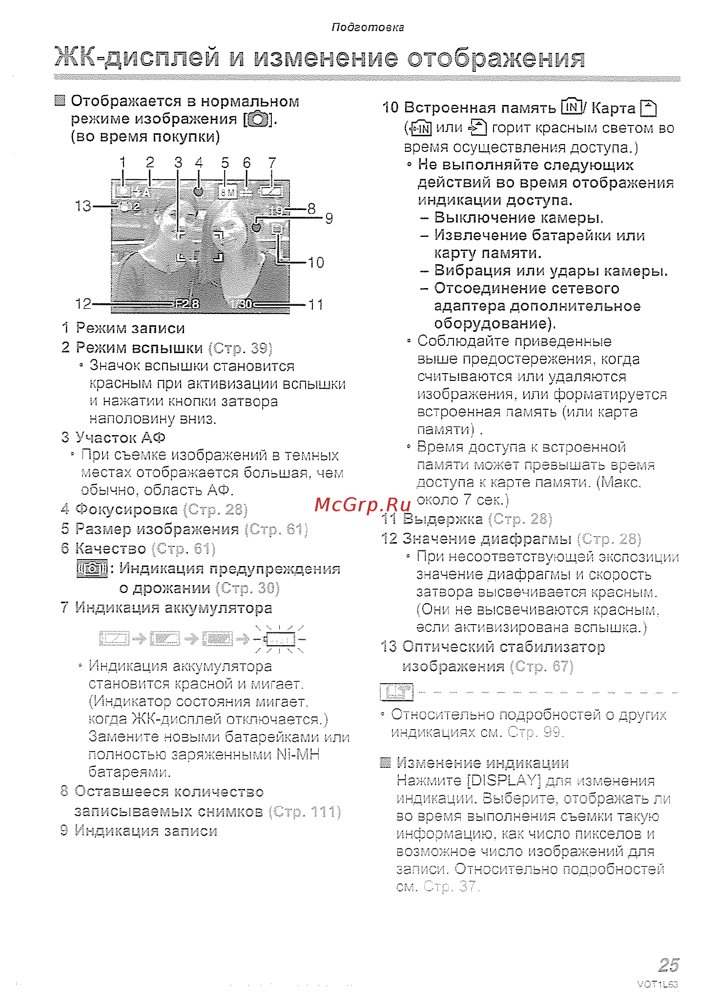 Panasonic DMC-LS80EE-P [25/120] Изменение отображения