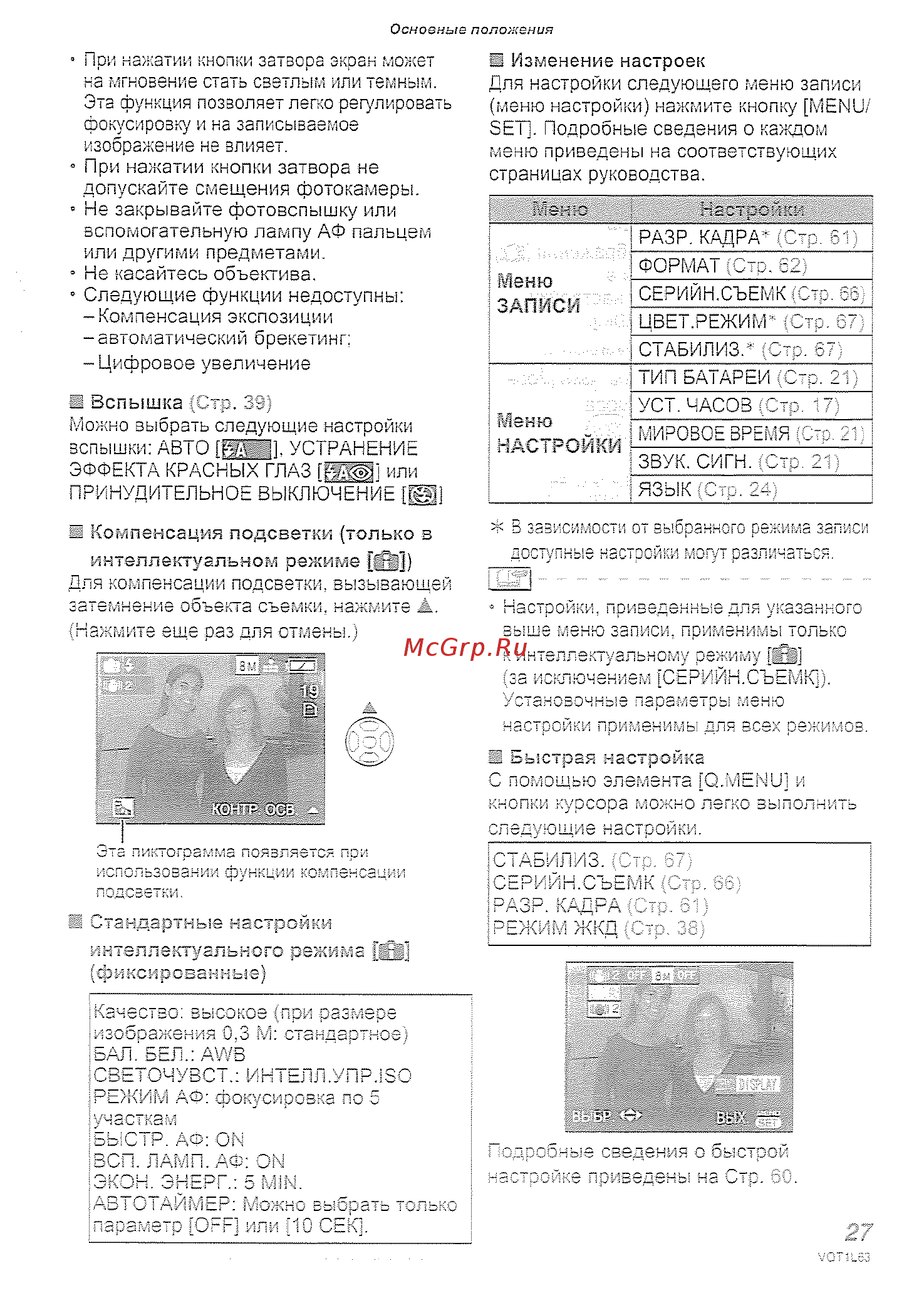 Panasonic DMC-LS80EE-P [27/120] Ветрел
