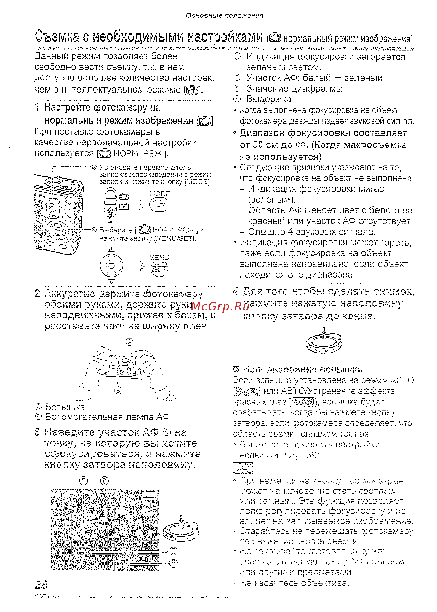 Panasonic DMC-LS80EE-P [28/120] Съемка с необходимыми настройками