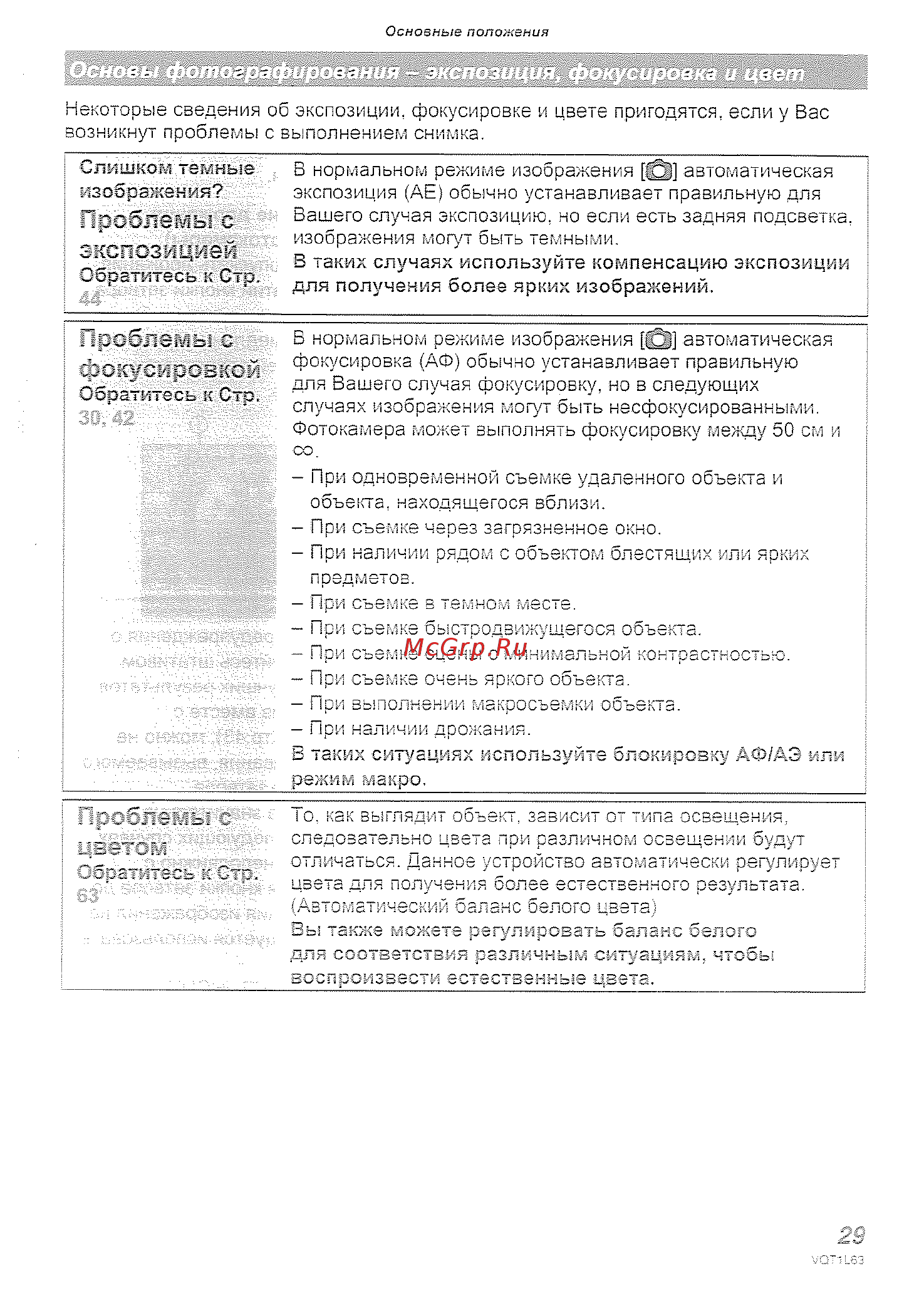 Panasonic DMC-LS80EE-P [29/120] Экспозицией