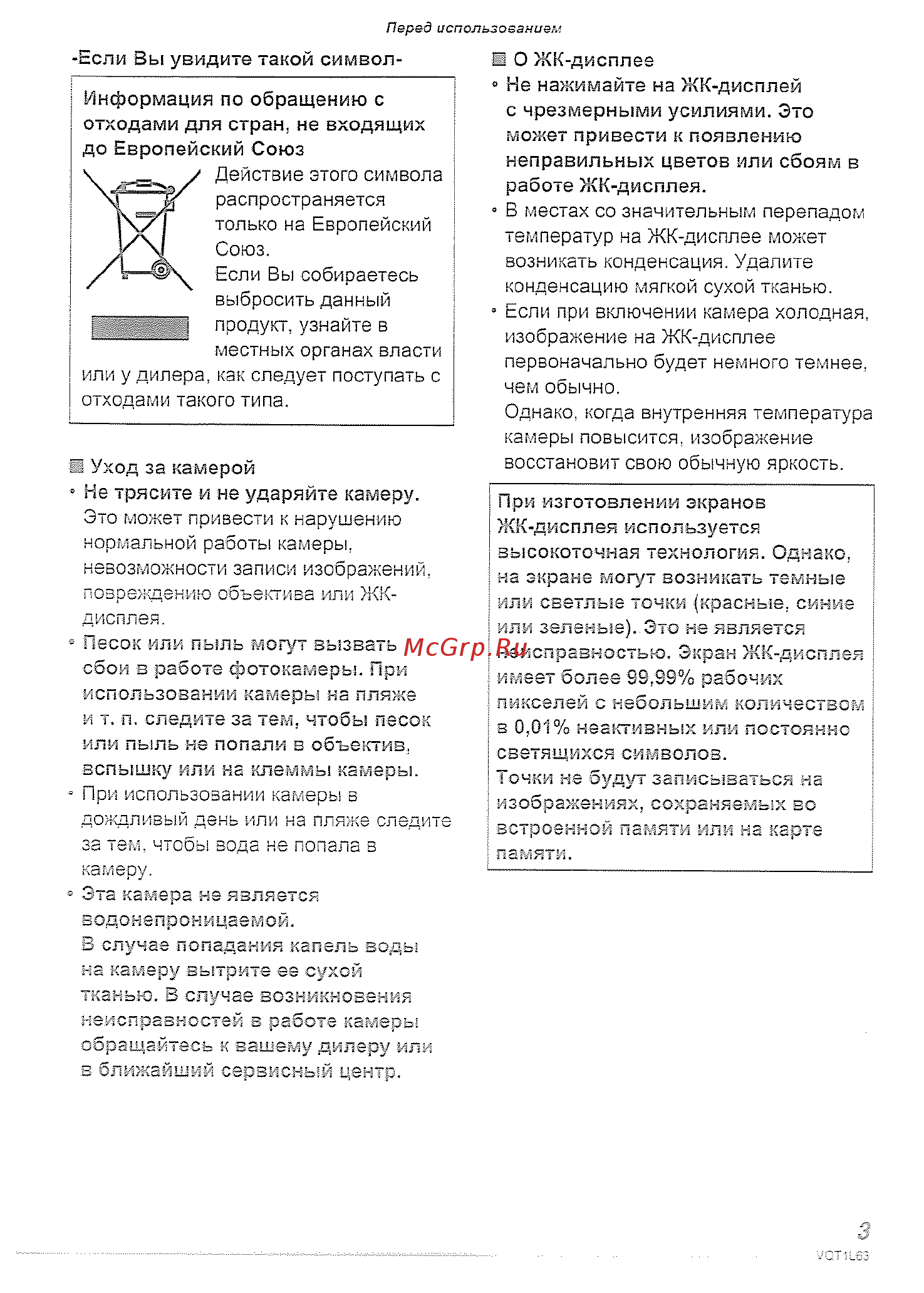 Panasonic DMC-LS80EE-P Инструкция по эксплуатации онлайн [3/120] 435074