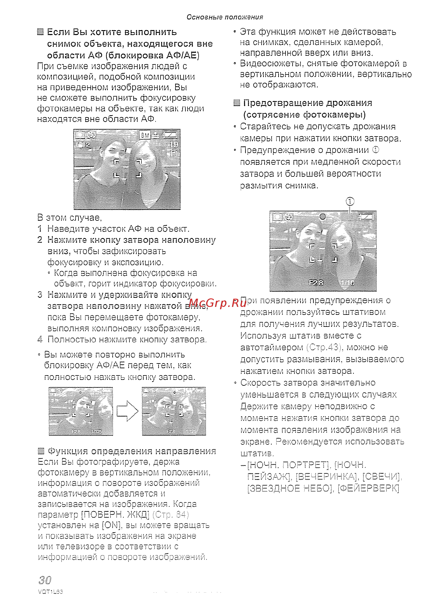Panasonic DMC-LS80EE-P Инструкция по эксплуатации онлайн [30/120] 435074