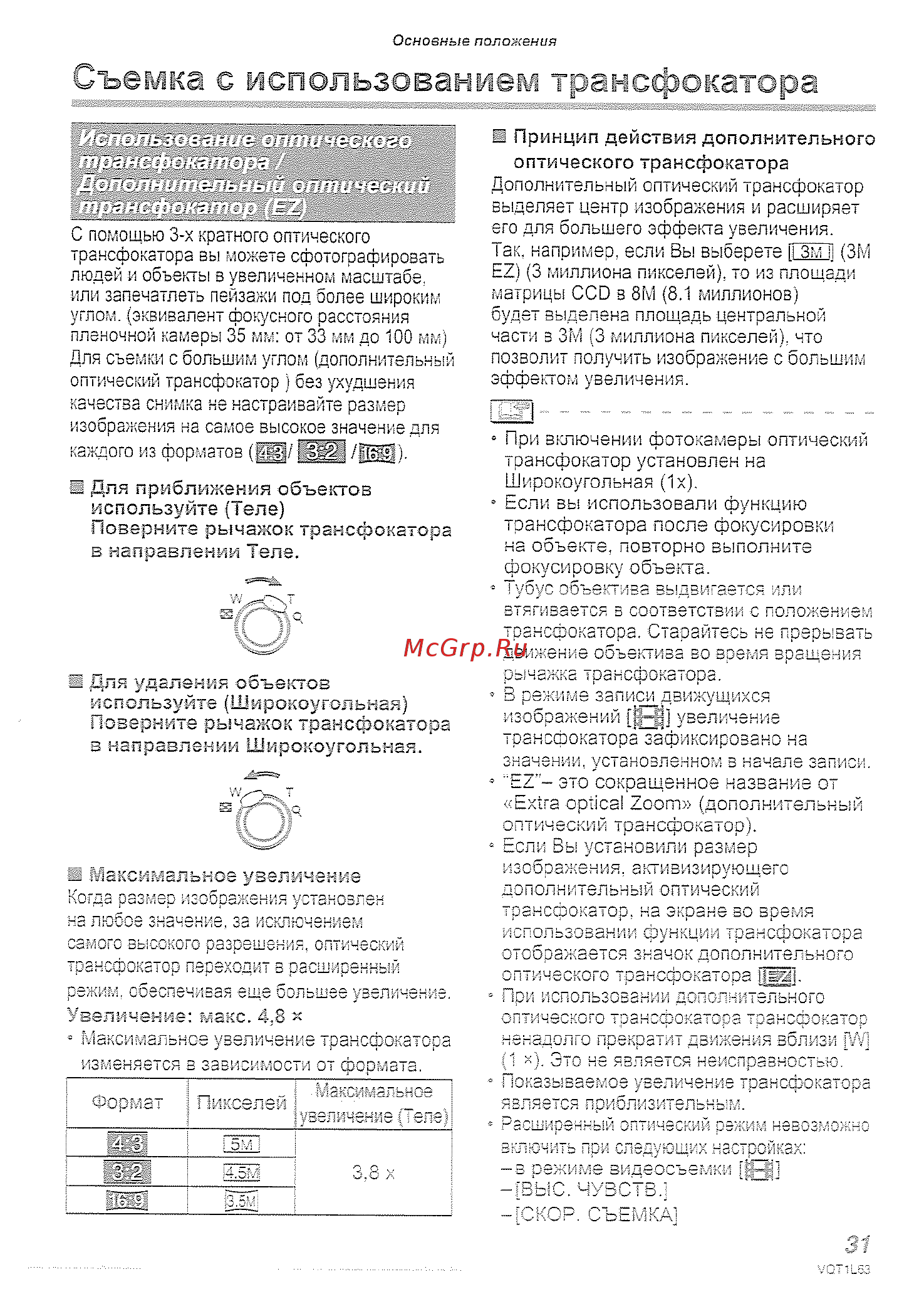 Panasonic DMC-LS80EE-S Silver [31/120] Съемка с использованием трансфокатора