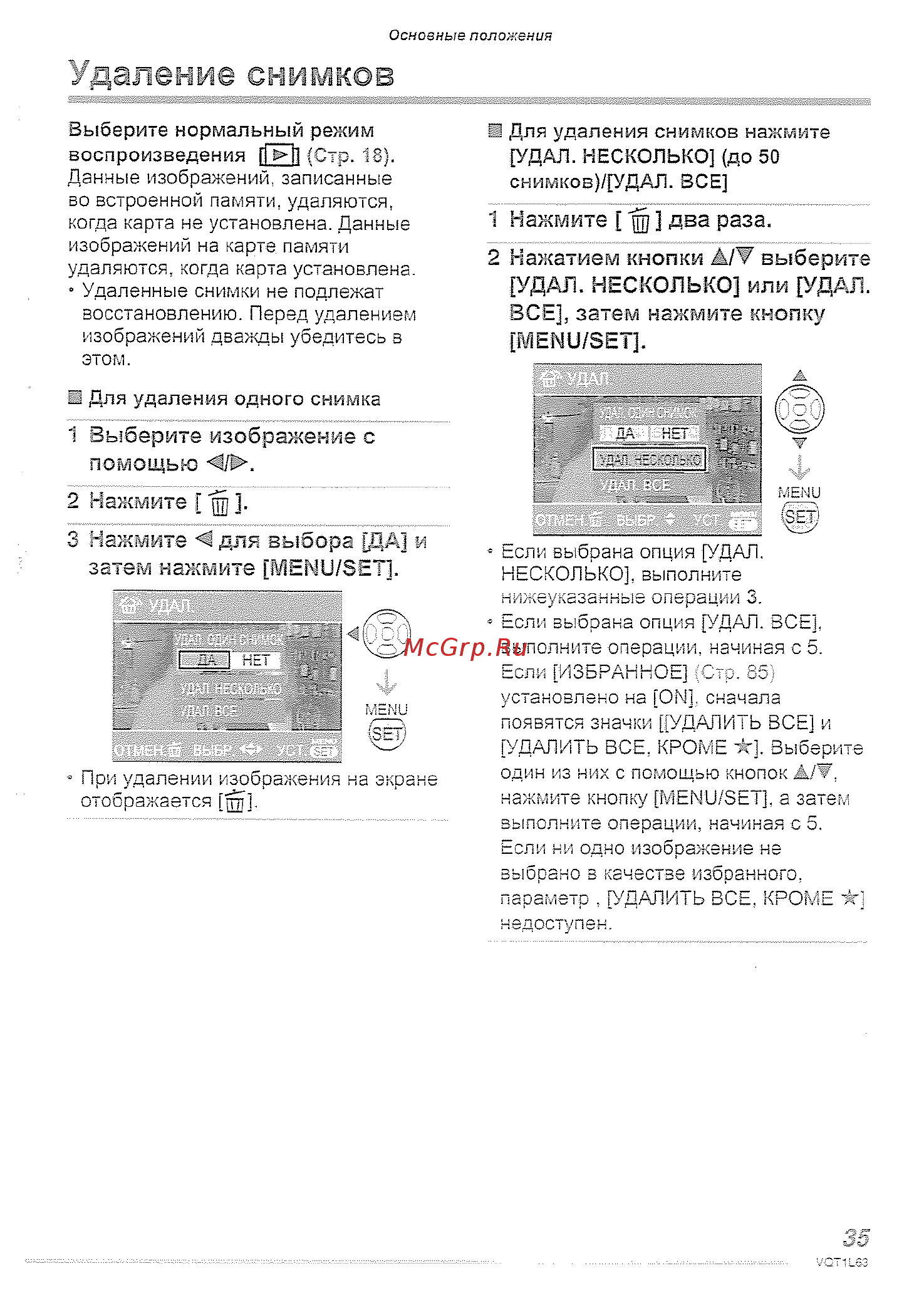 Panasonic DMC-LS80EE-P [35/120] Удаление снимков