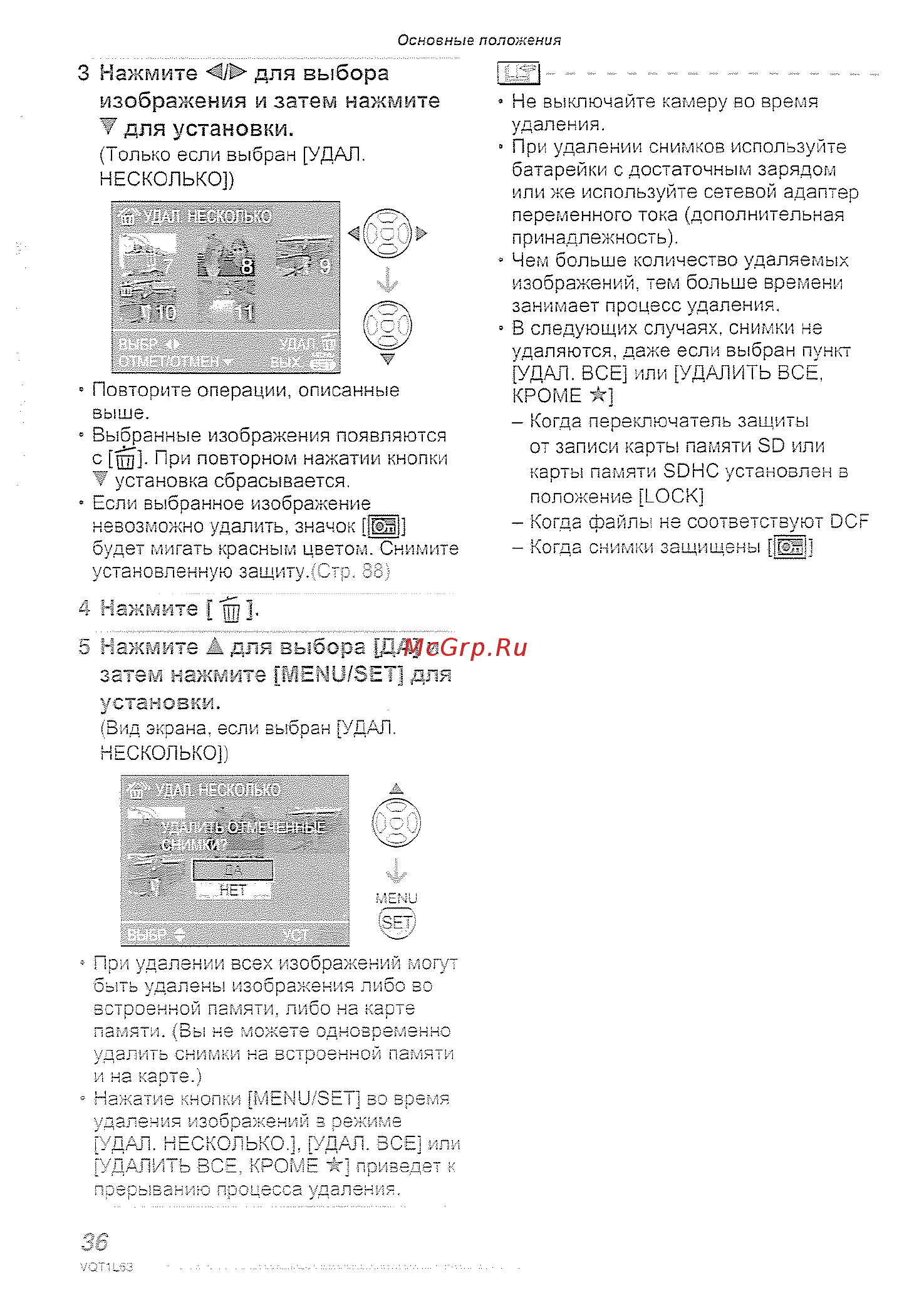 Panasonic DMC-LS80EE-P Инструкция по эксплуатации онлайн [36/120] 435074