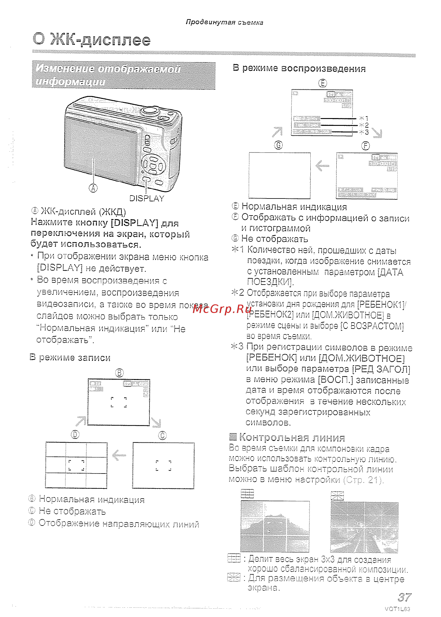 Panasonic DMC-LS80EE-P [37/120] О жк дисплее