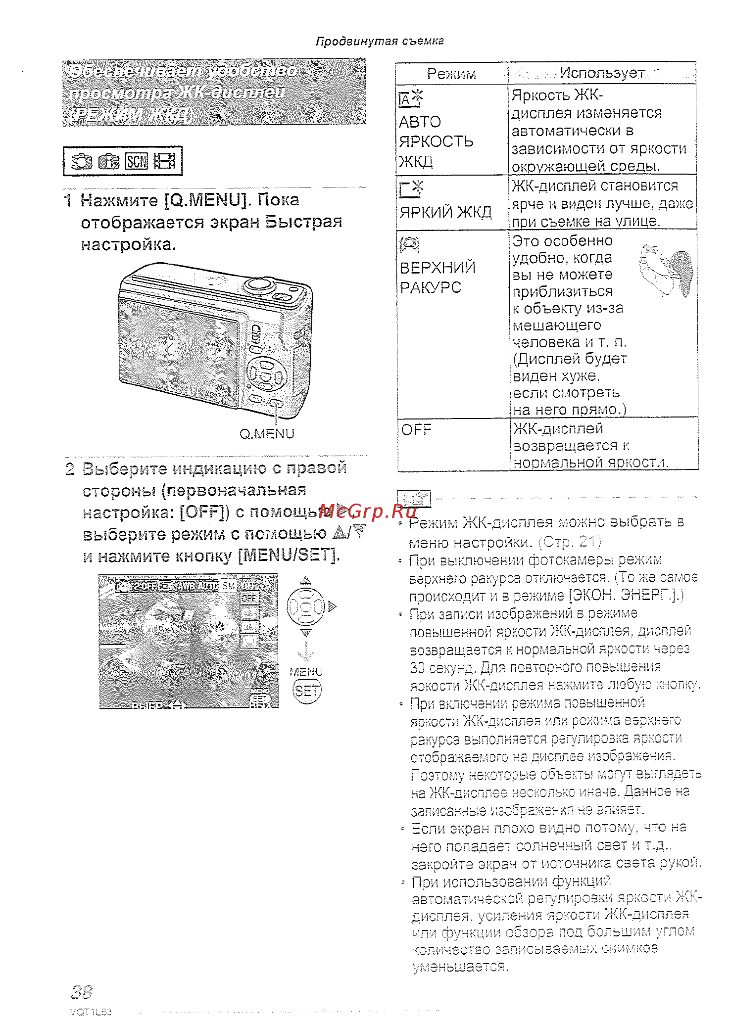 Panasonic DMC-LS80EE-P [38/120] Q menu