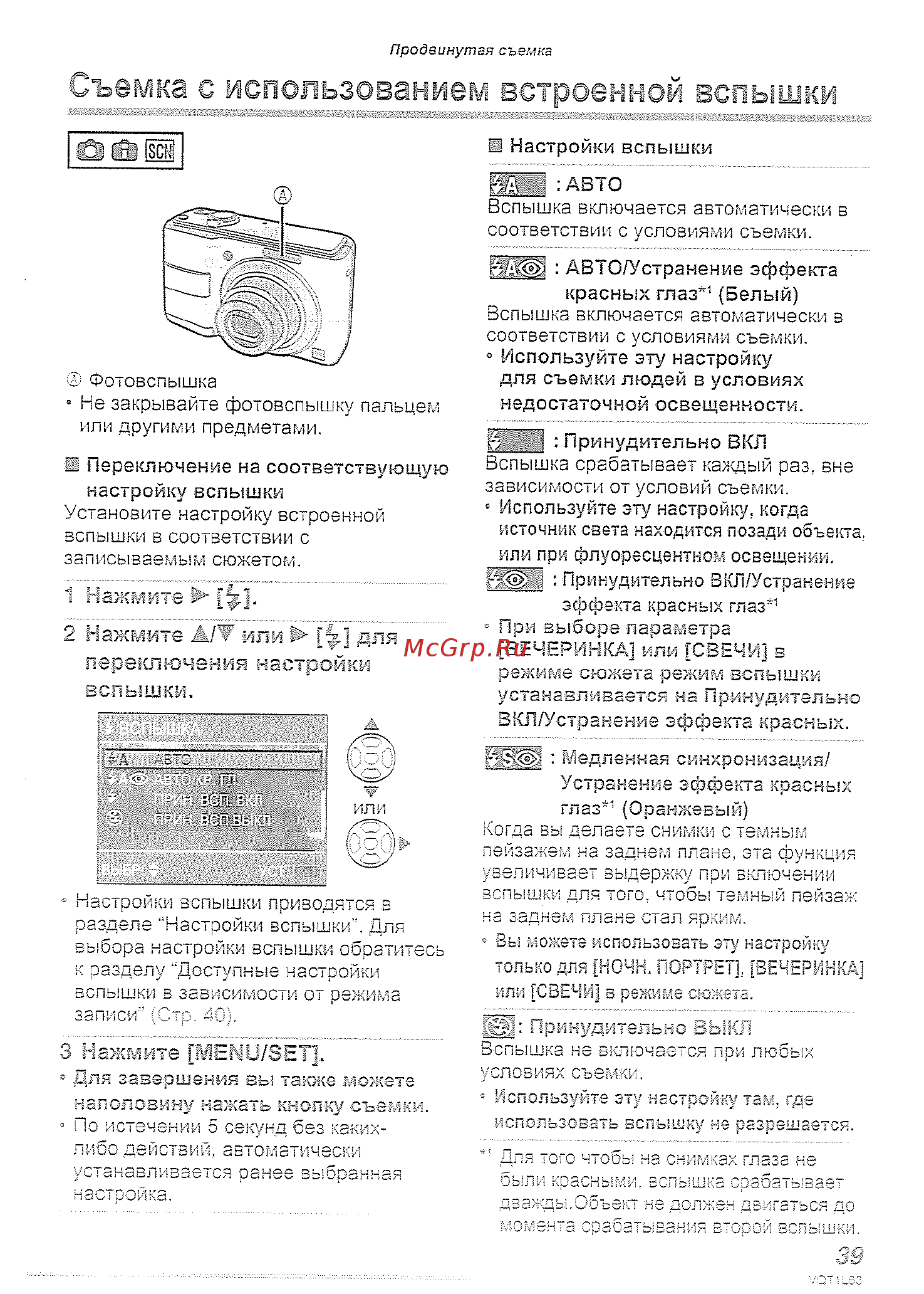 Panasonic DMC-LS80EE-P [39/120] Зъемкг с использованием встроенной вспышки