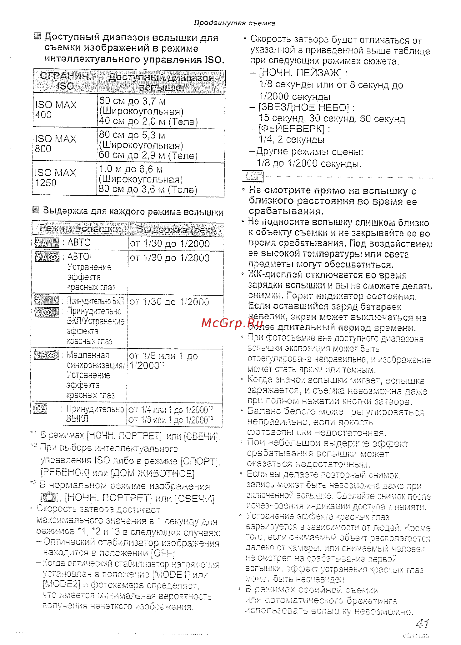 Panasonic DMC-LS80EE-P Инструкция по эксплуатации онлайн [41/120] 435074