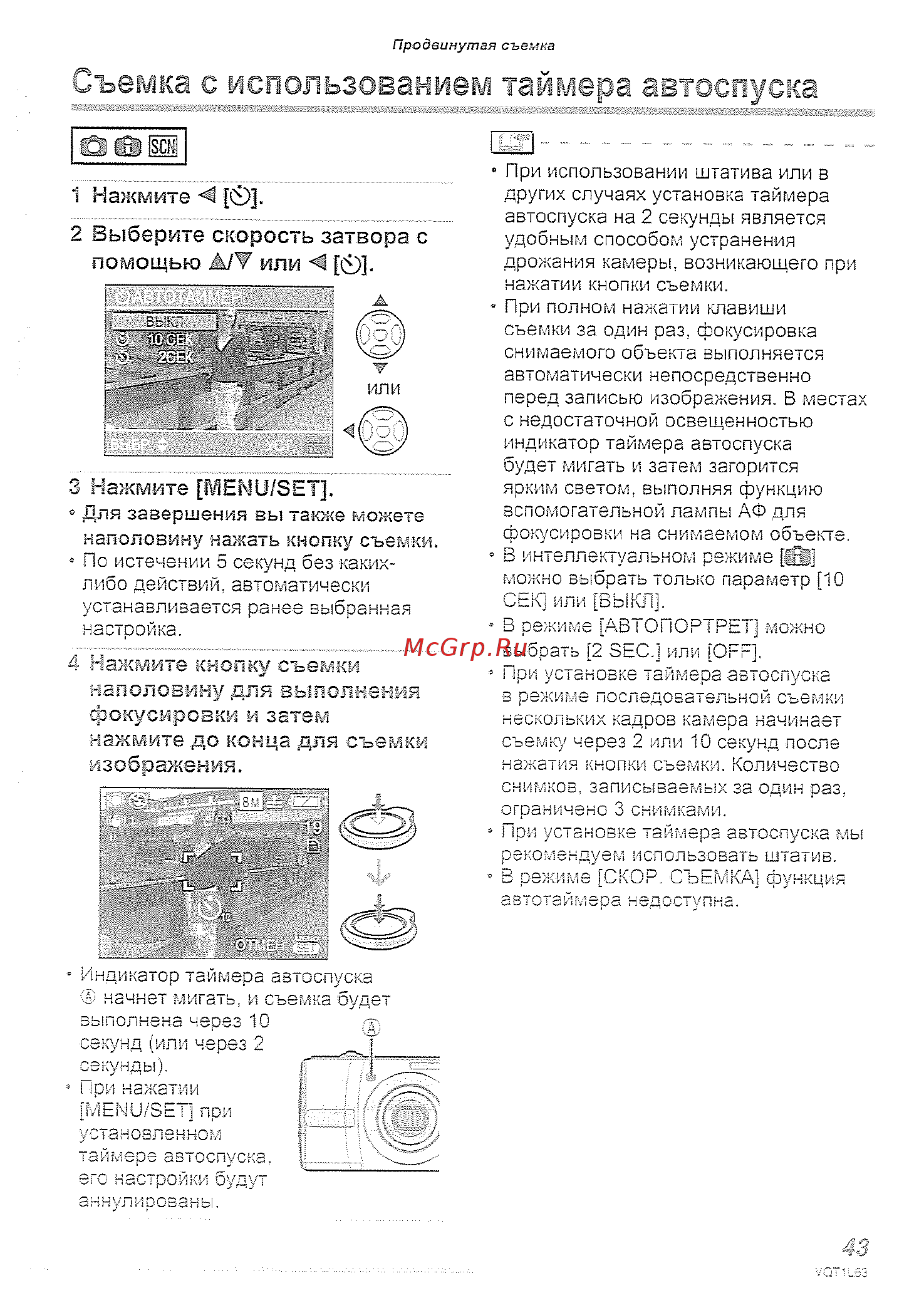Panasonic DMC-LS80EE-K Black [43/120] Съемка с использованием таймера автоспуска