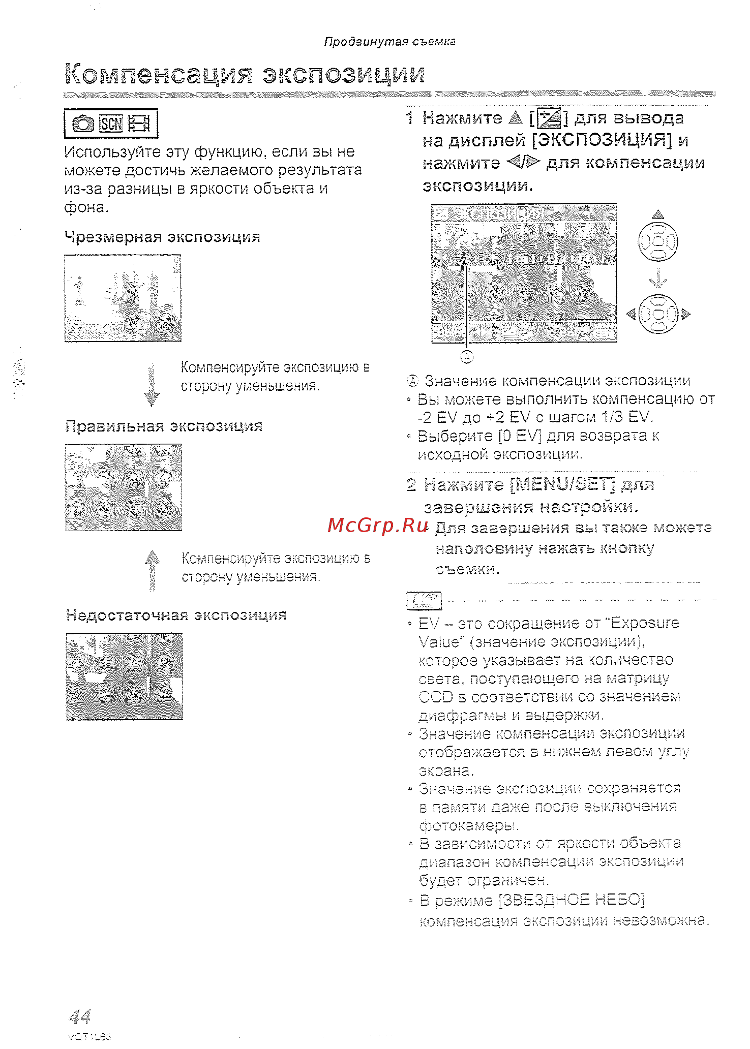Panasonic DMC-LS80EE-P [44/120] Коглтенсация экспозиции