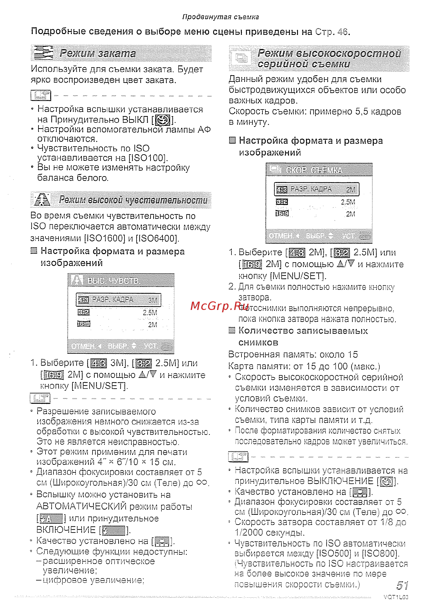 Panasonic DMC-LS80EE-P [51/120] Ражим высокоскоростной сёриииои съемки