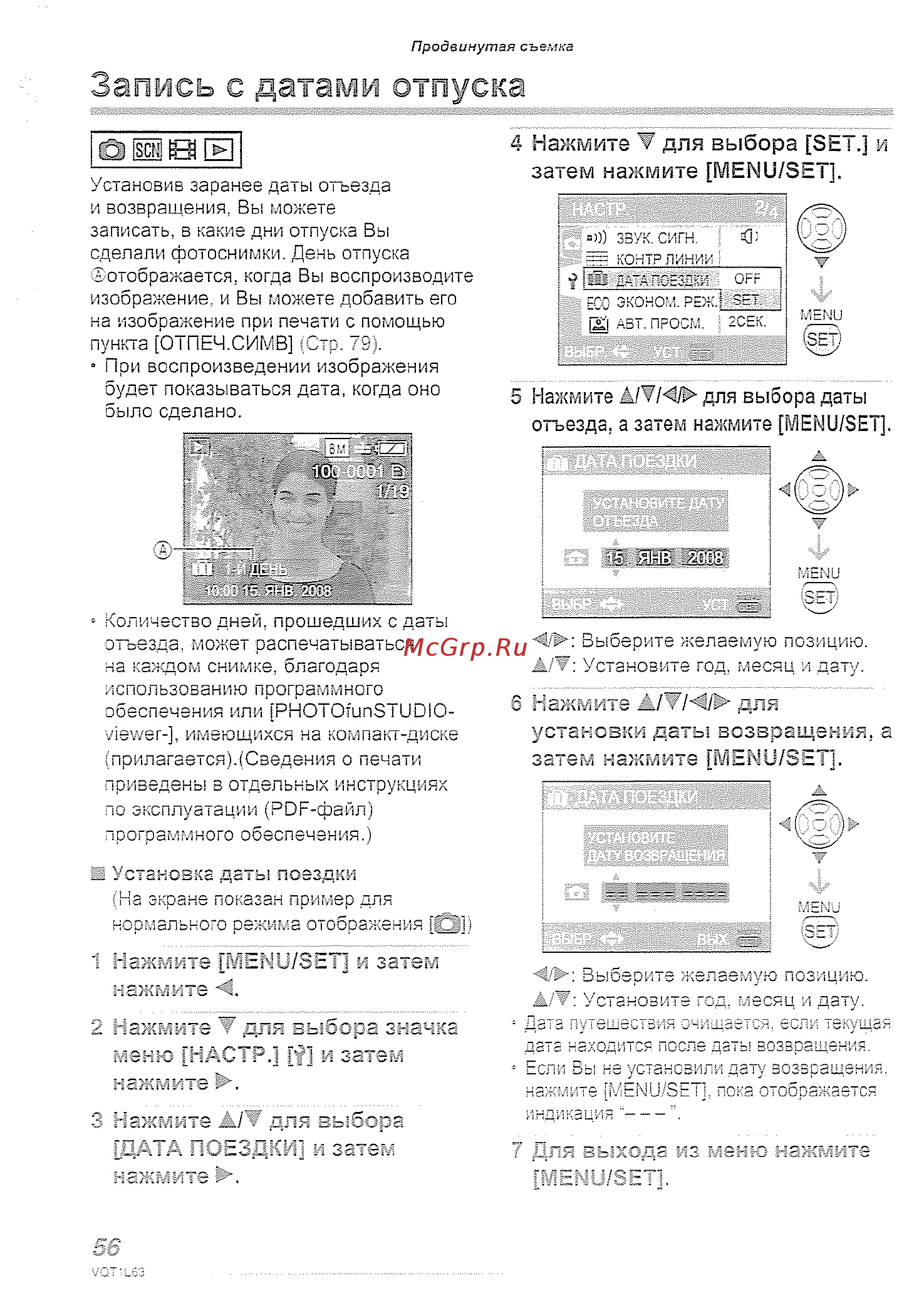 Panasonic DMC-LS80EE-P [56/120] Запись с датами отпуска