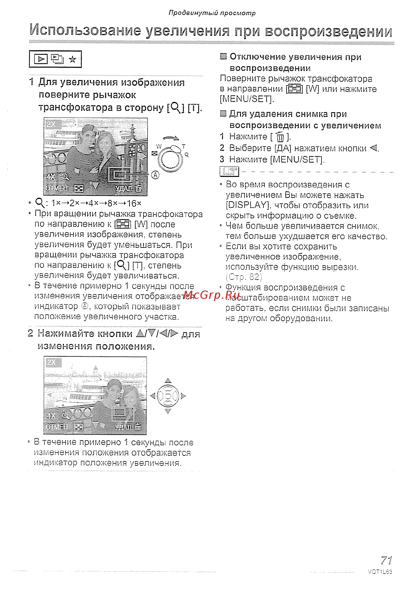 Panasonic DMC-LS80EE-P [71/120] Использование увеличения при воспроизведении