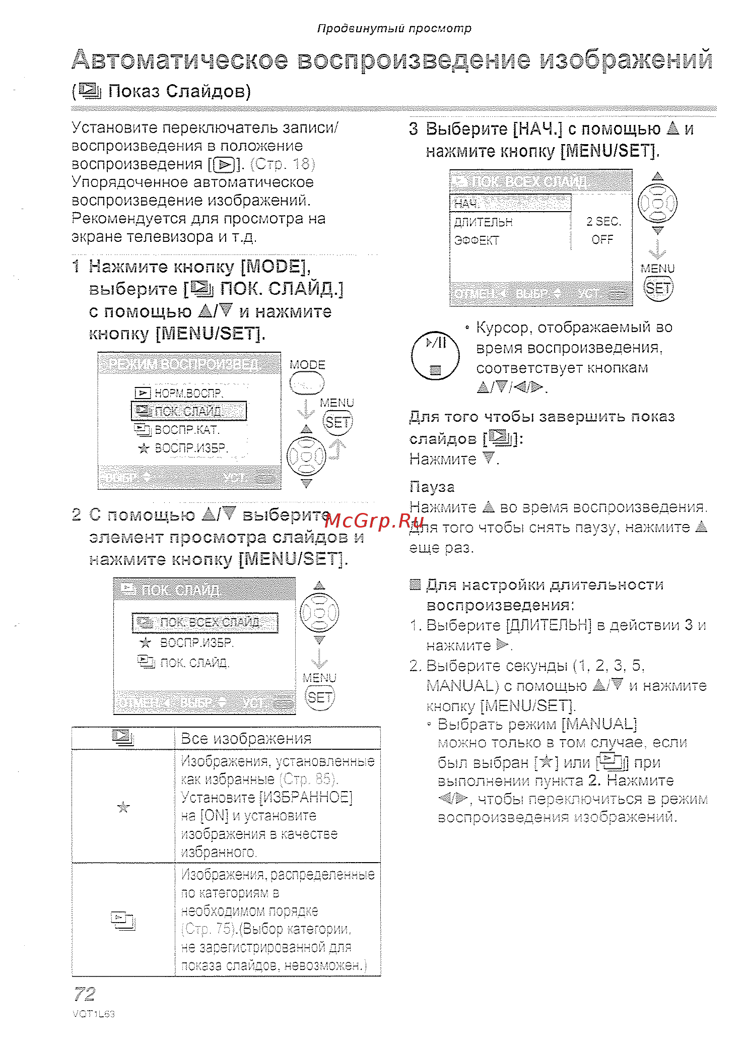 Panasonic DMC-LS80EE-K Black [72/120] Автоматическое воспроизведение изображений а