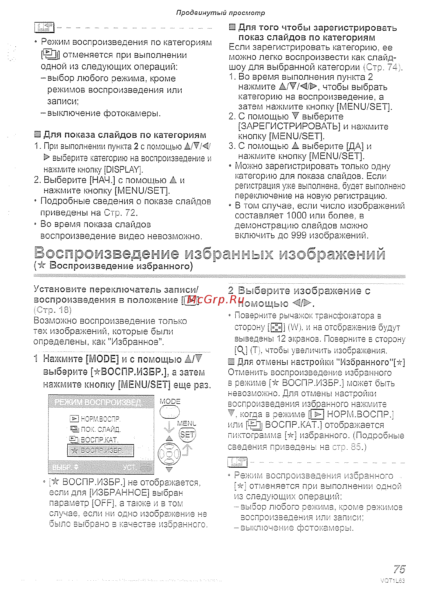 Panasonic DMC-LS80EE-P [75/120] Воспроизведение избранных изображений
