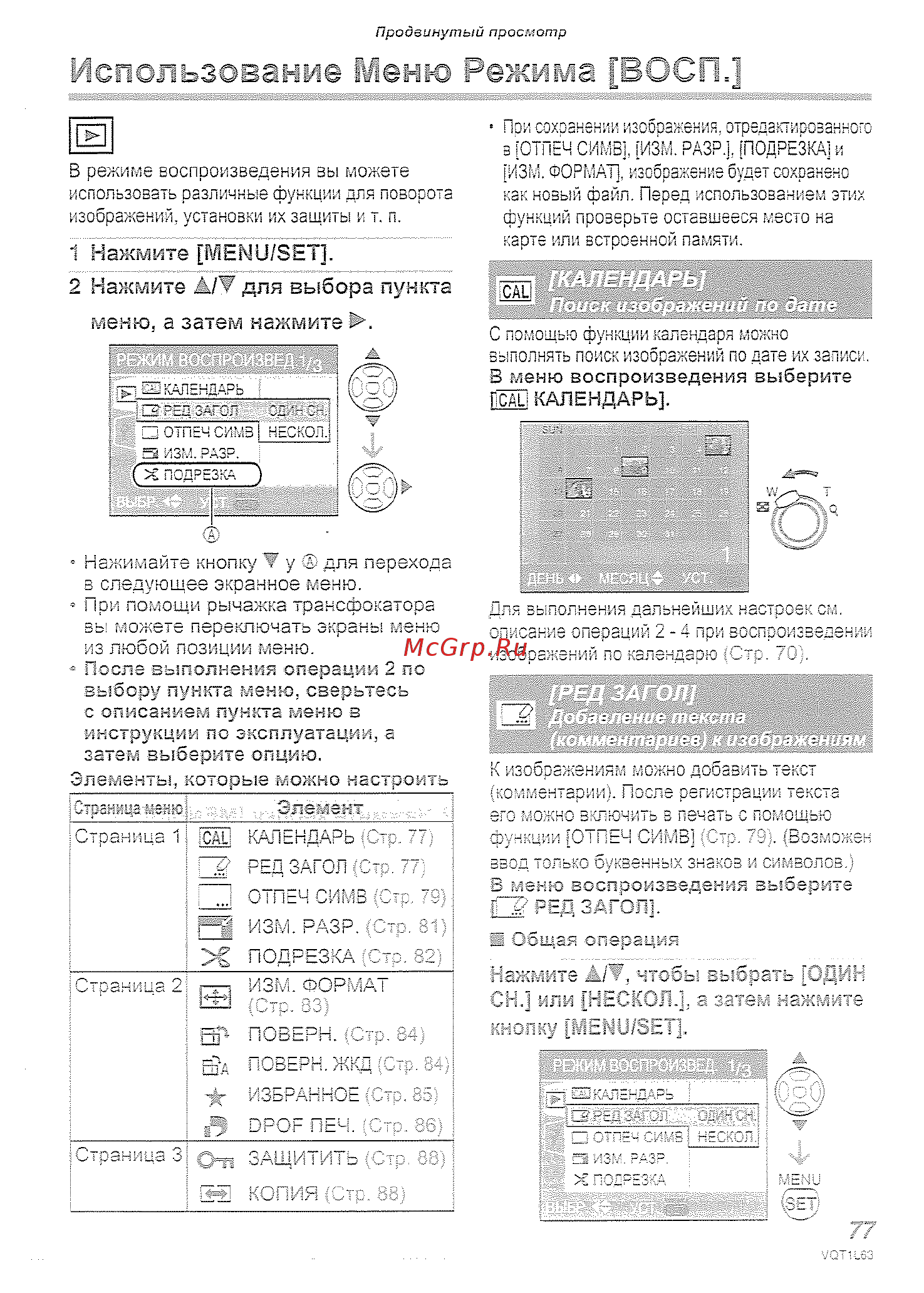 Panasonic DMC-LS80EE-P [77/120] Использование меню режима всжсд
