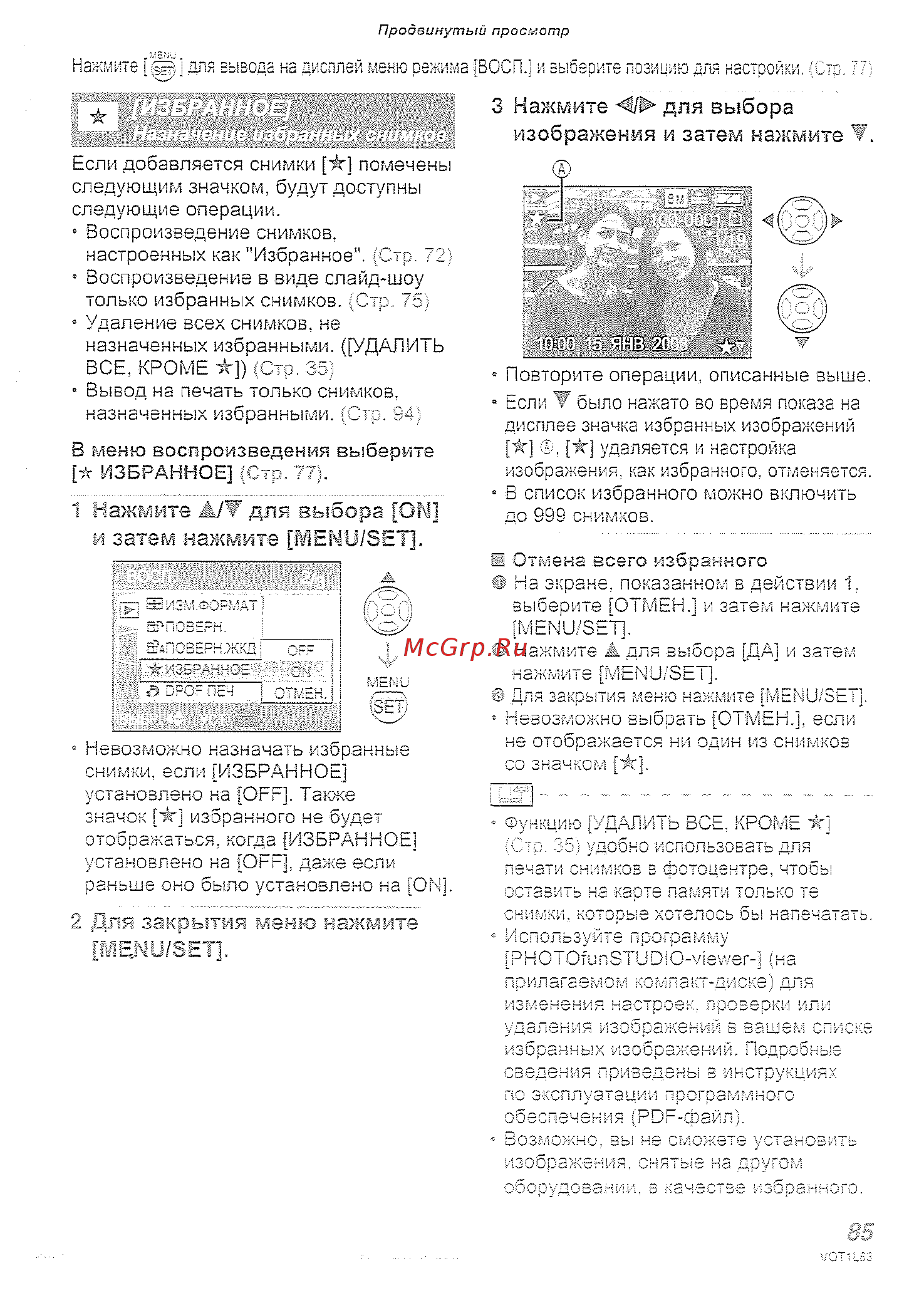 Panasonic DMC-LS80EE-P [85/120] Для закрытия меню нажмите