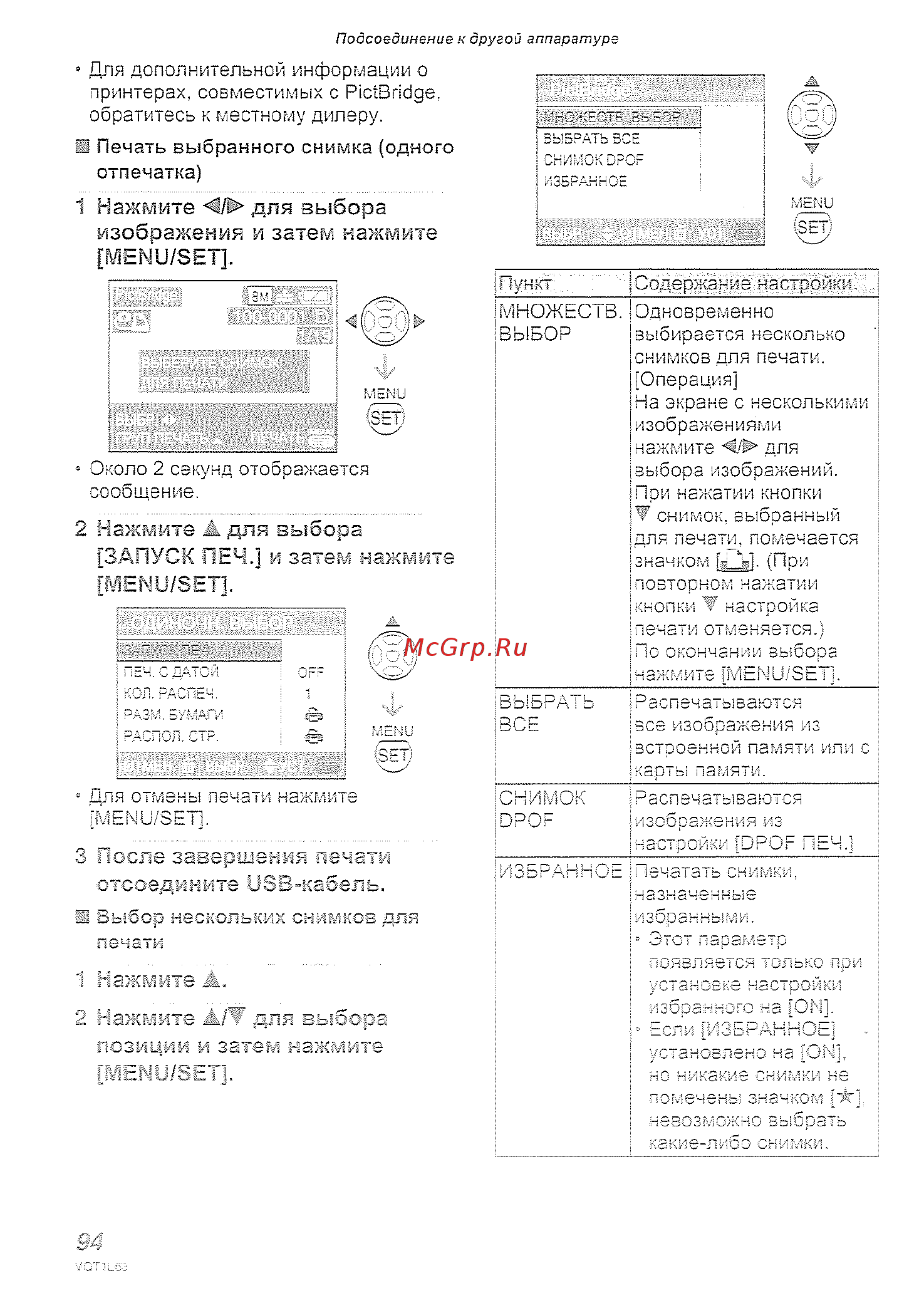 Panasonic DMC-LS80EE-P [94/120] Нажмите а