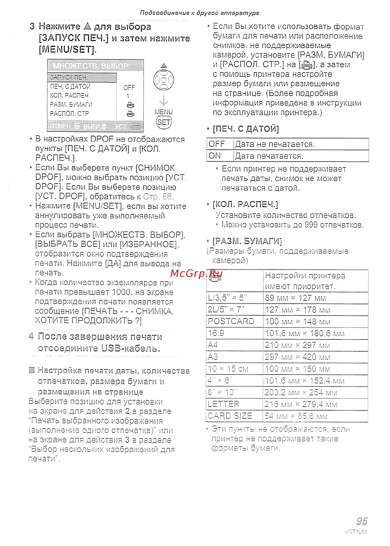 Panasonic DMC-LS80EE-P Инструкция по эксплуатации онлайн [95/120] 435074
