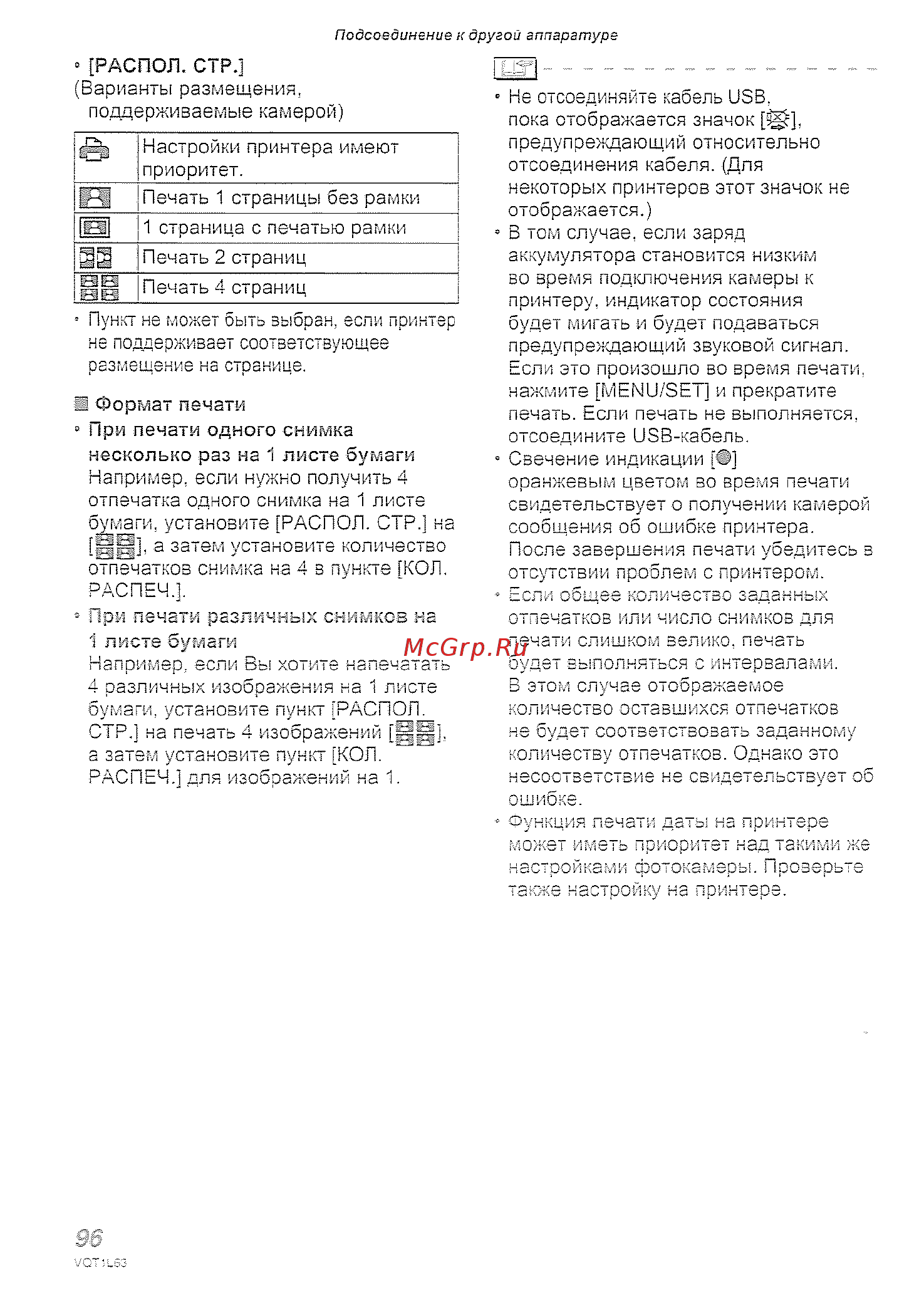 Panasonic DMC-LS80EE-P Инструкция по эксплуатации онлайн [96/120] 435074