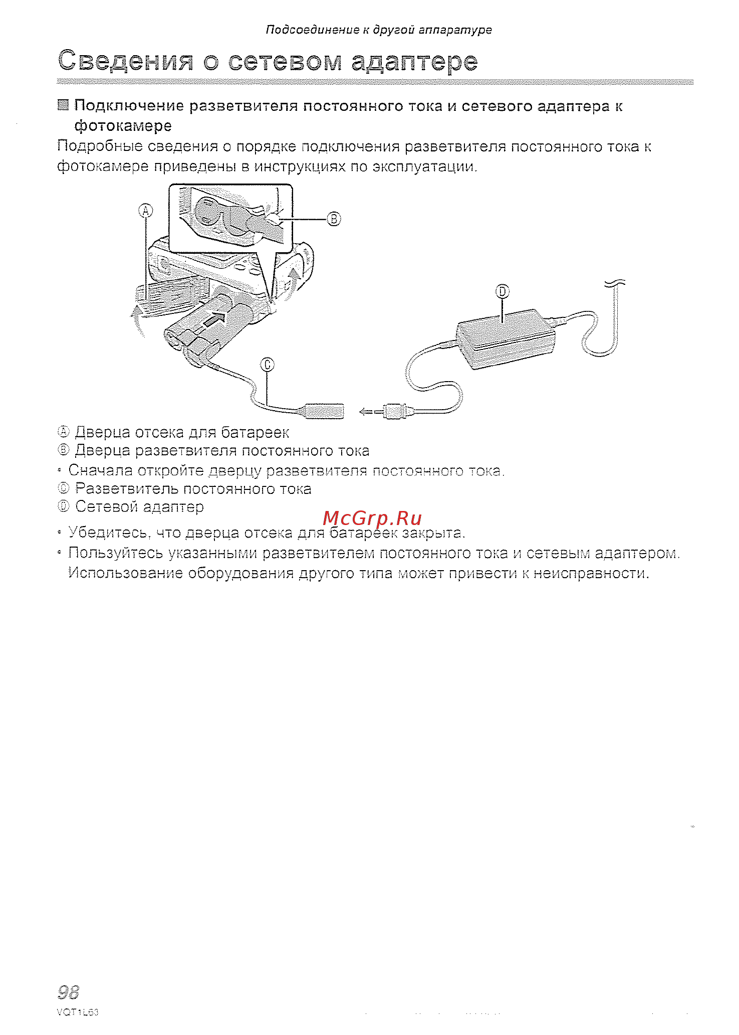 Panasonic DMC-LS80EE-P [98/120] Сведения о сетевом адаптере