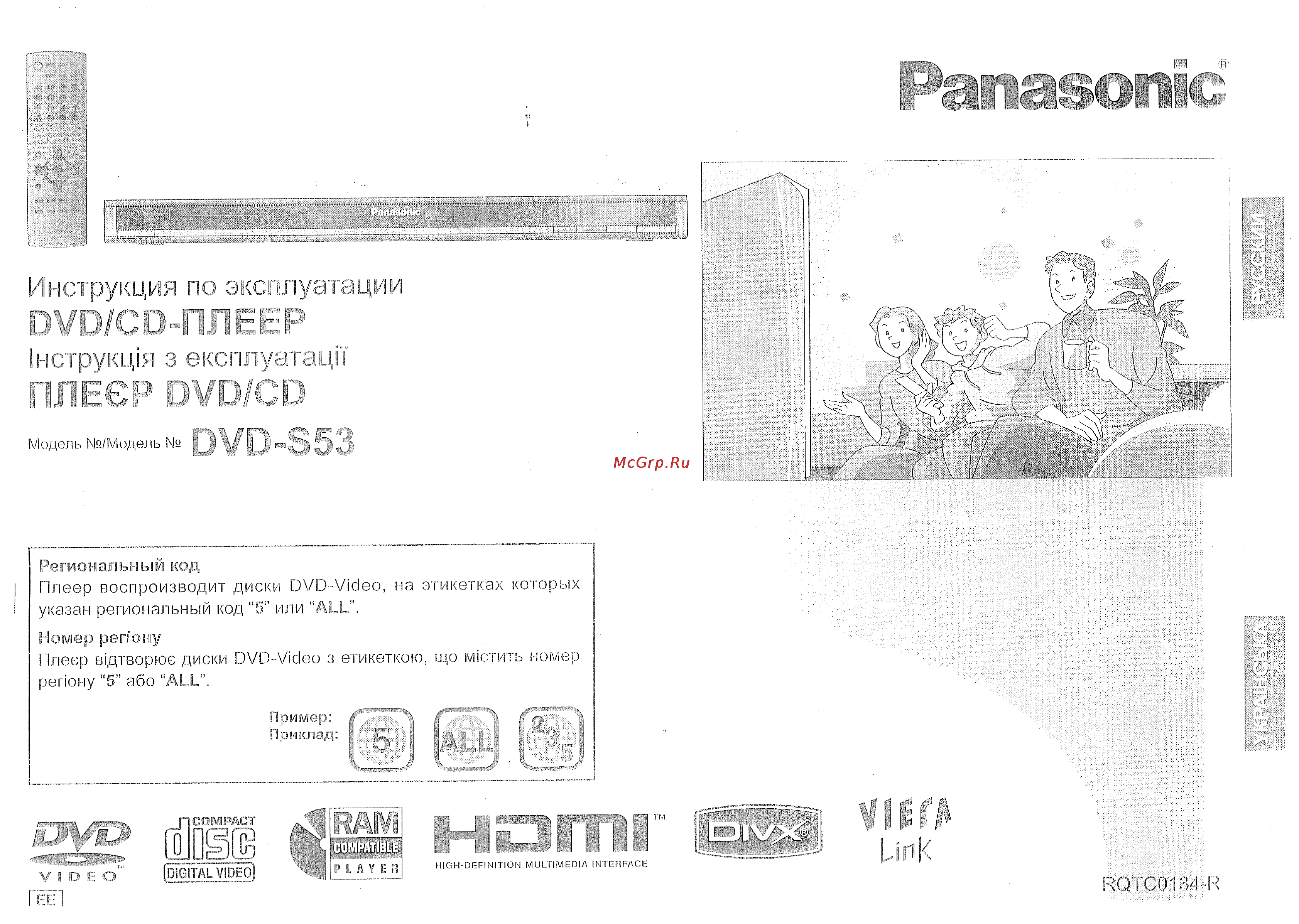 Panasonic DVD-S53 EE-S Инструкция по эксплуатации онлайн