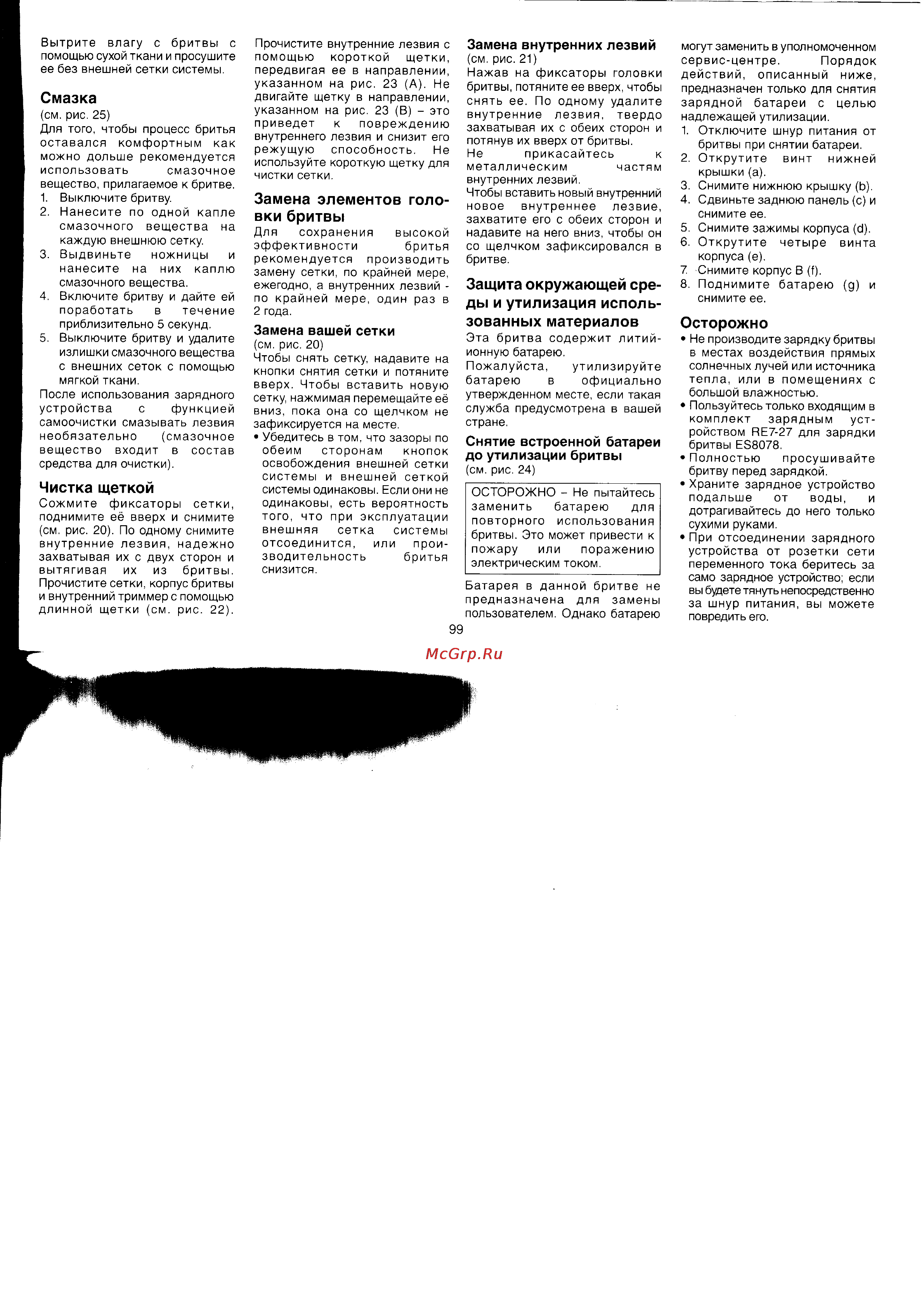 Panasonic ES 8078 [10/11] Oстopox нo