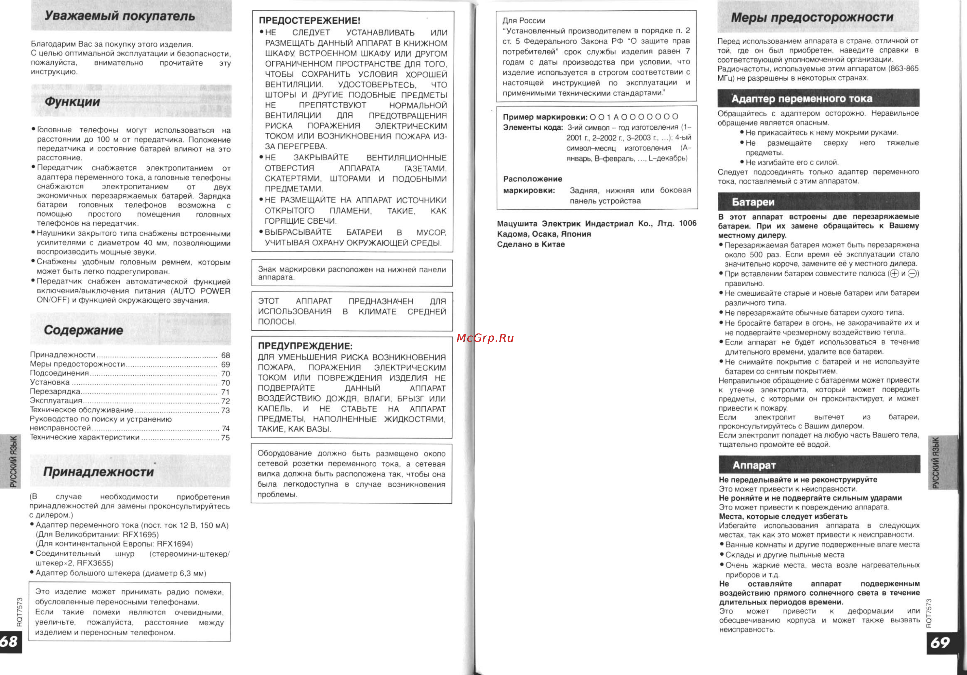 Panasonic RP-WF9301 E-S [2/5] Батареи