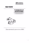 Caiman LM5361SXA-PRO Инструкция двигателя