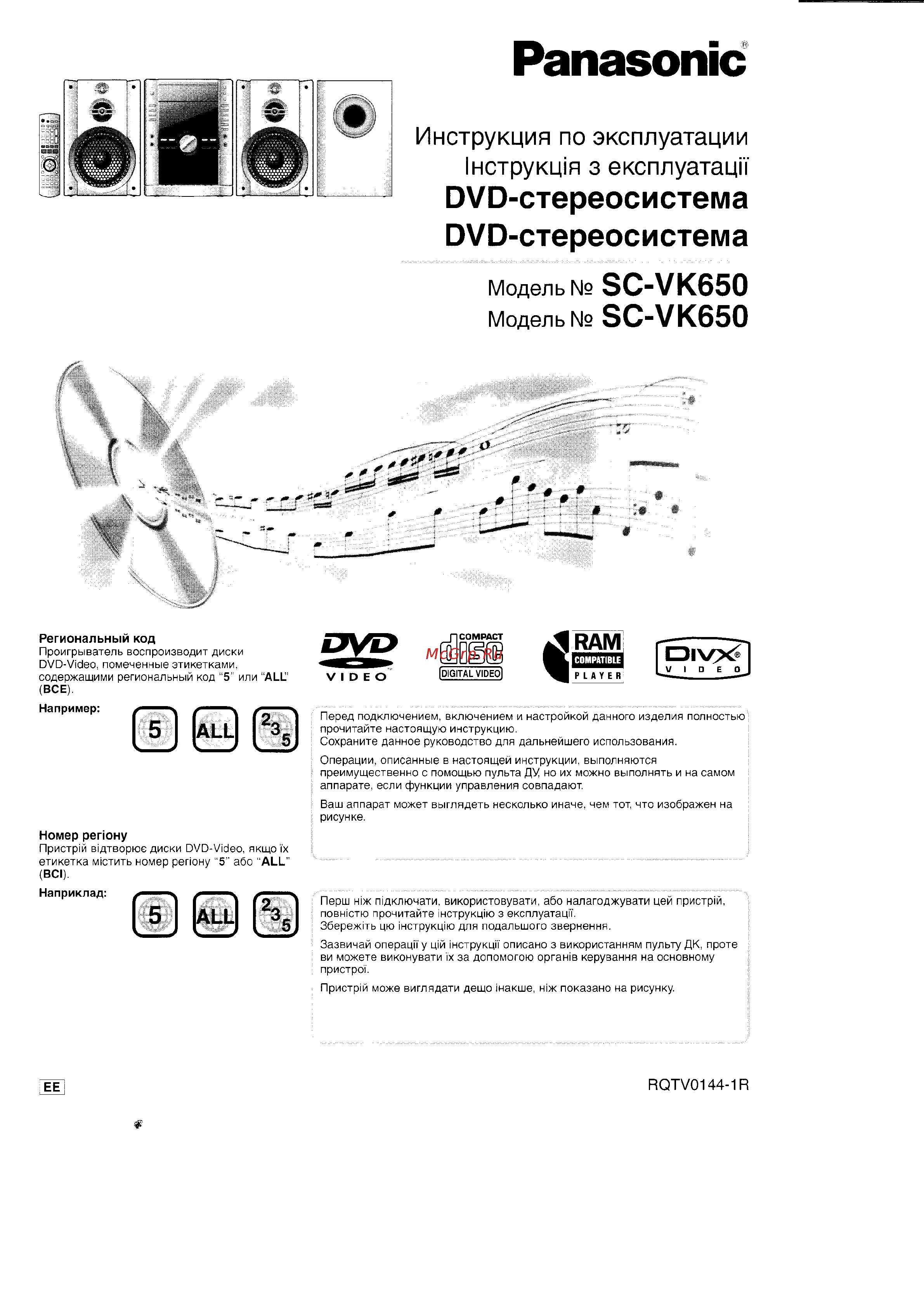 Panasonic SC-VK650 EE-S Инструкция по эксплуатации онлайн