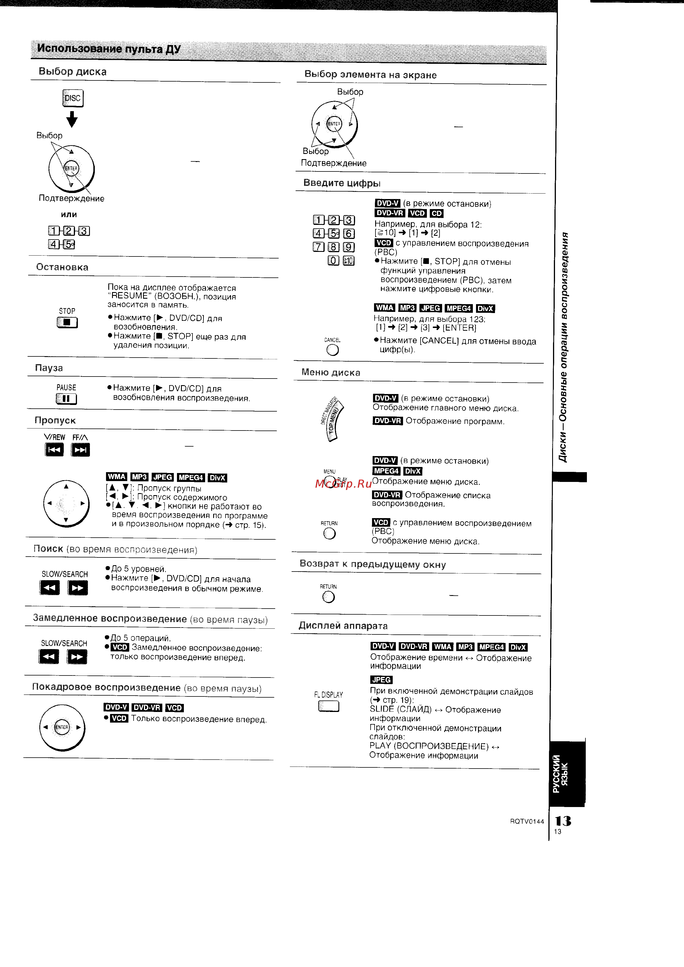 Panasonic SC-VK650  EE-S [13/36] Г1окaдровое bо 1роиэeeдeниe iво вреьlя паузьt