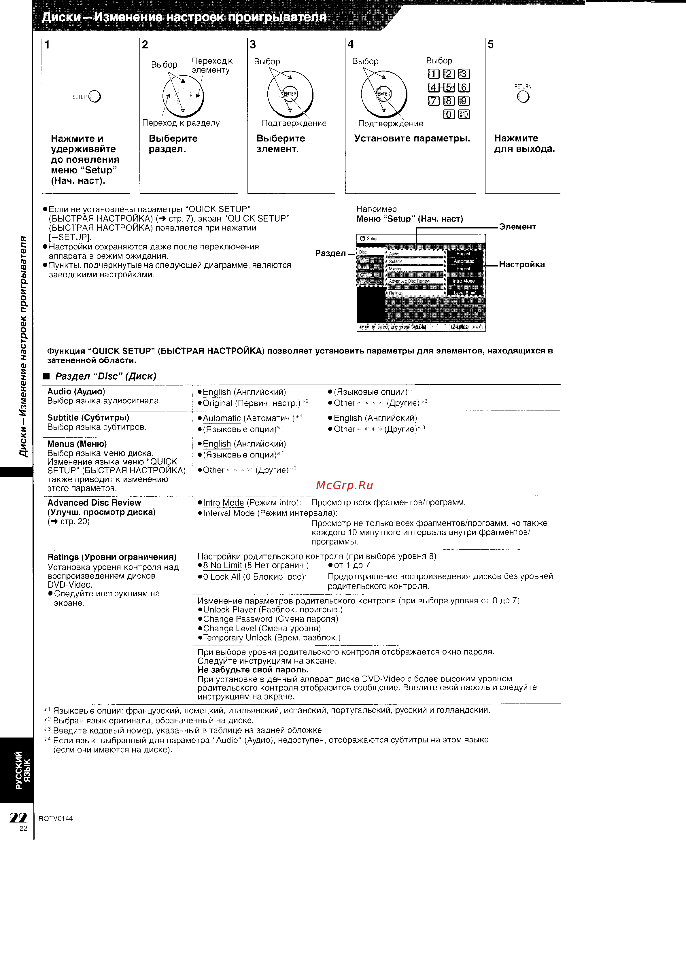 Panasonic SC-VK650  EE-S [22/36] Haл митe и yдepx ивaйтe дo пoявлehия мeню setup haн нaст