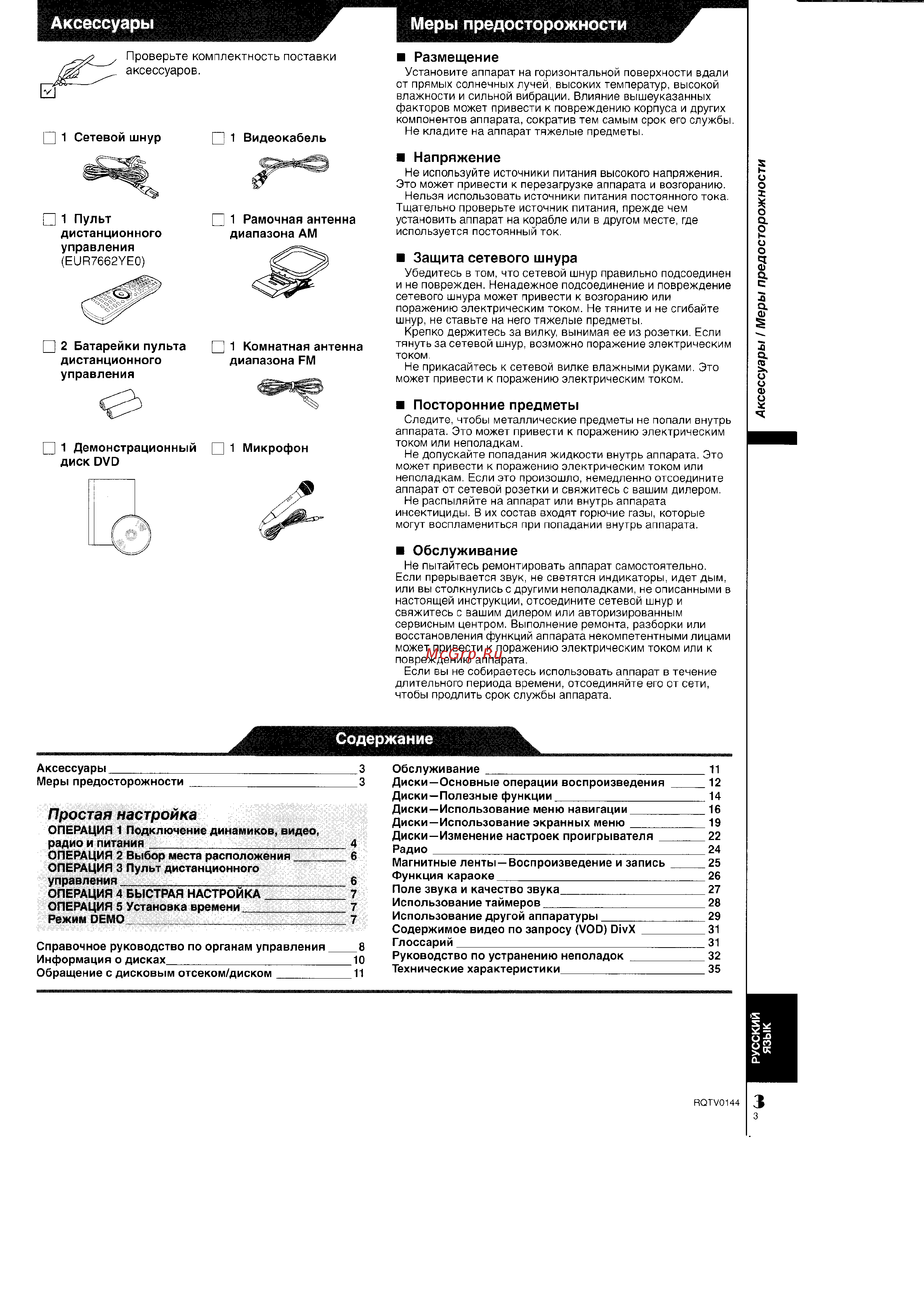 Panasonic SC-VK650  EE-S [3/36] Пyльт